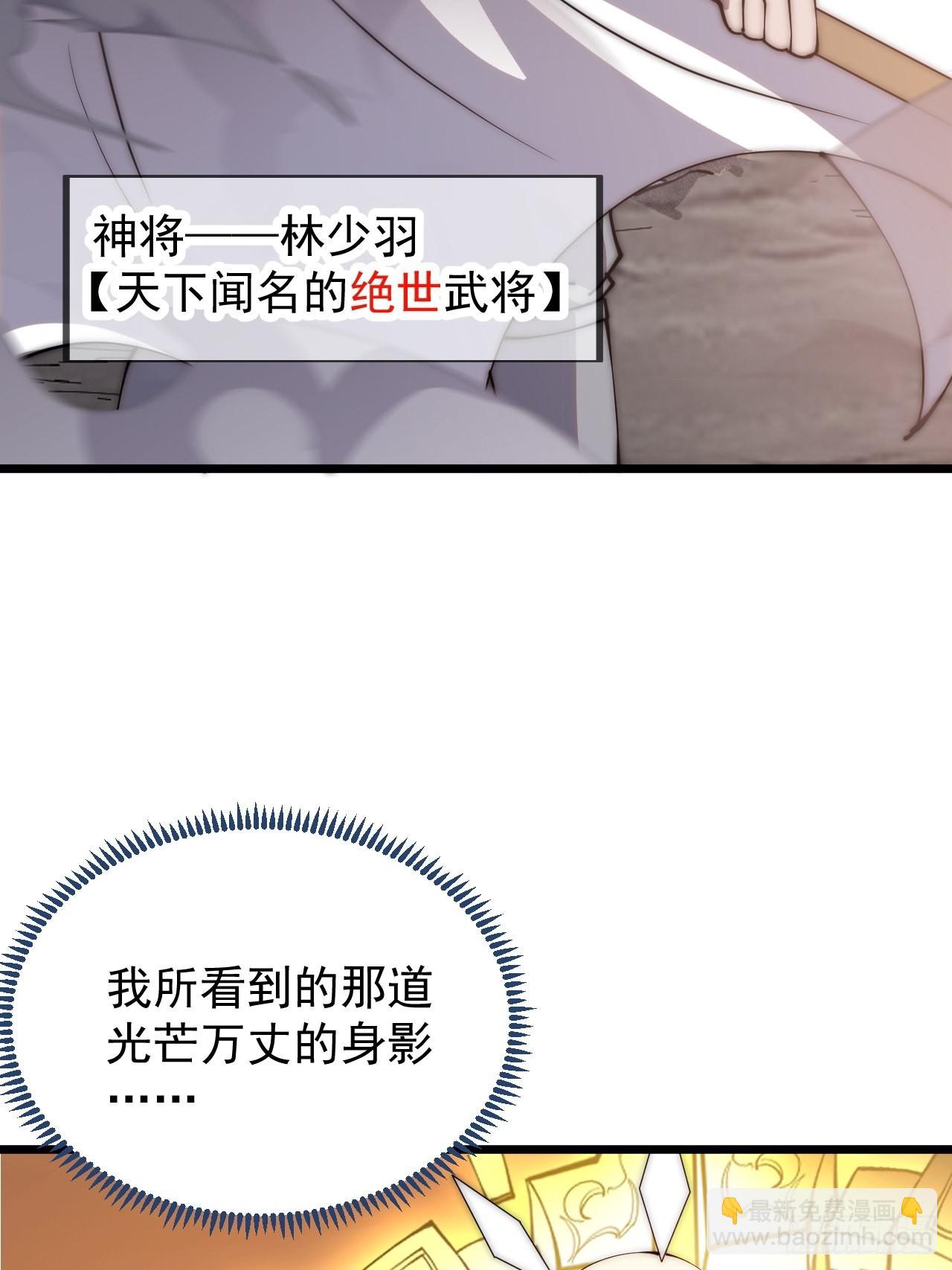 第三百八十二话：绝世的神将27