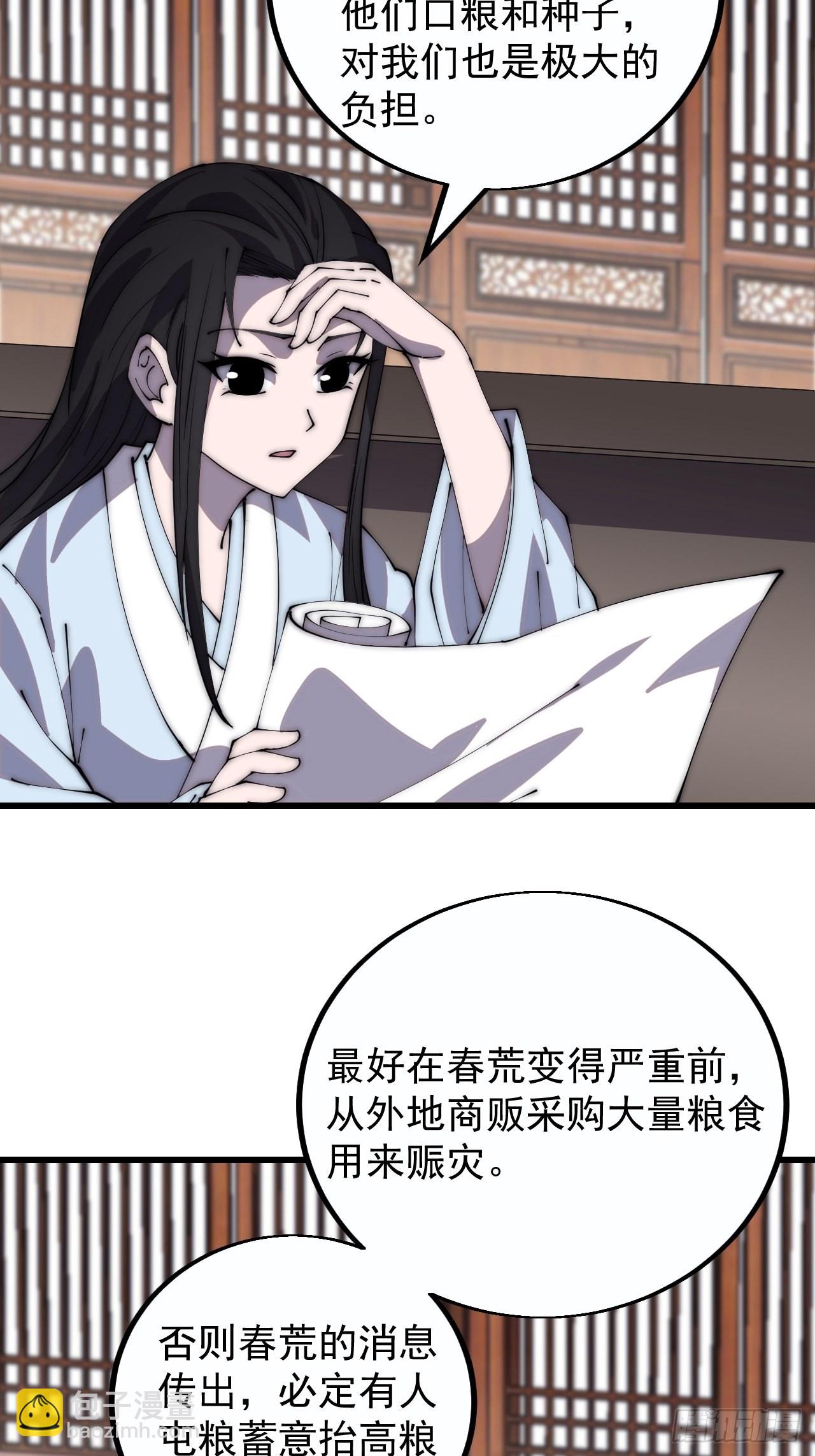 第三百八十四话：春荒4
