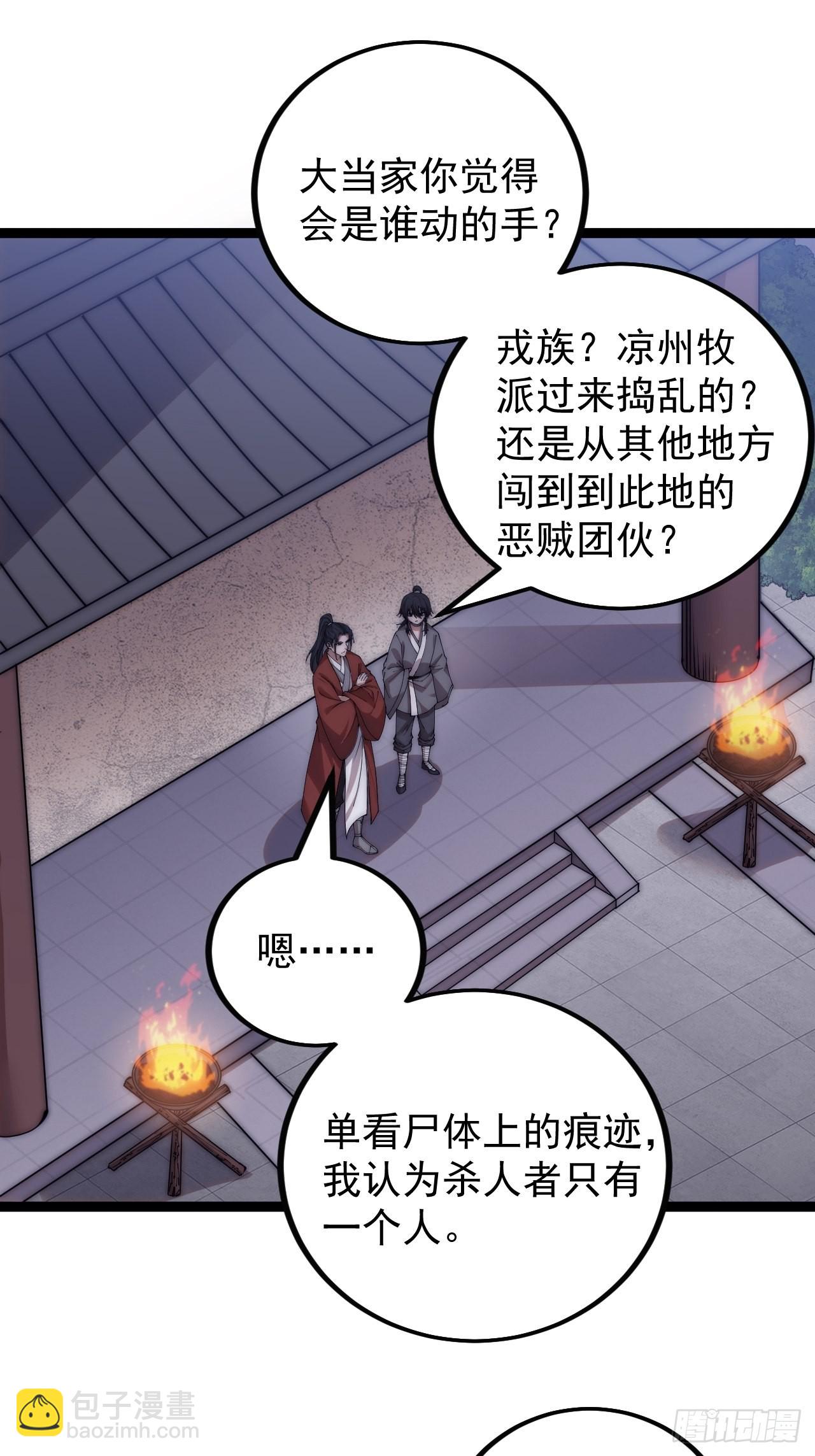 第三百八十八话：有恶则诛之32