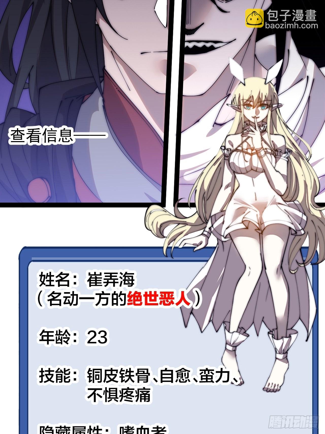 第三百九十三话：绝世恶人崔弄海16