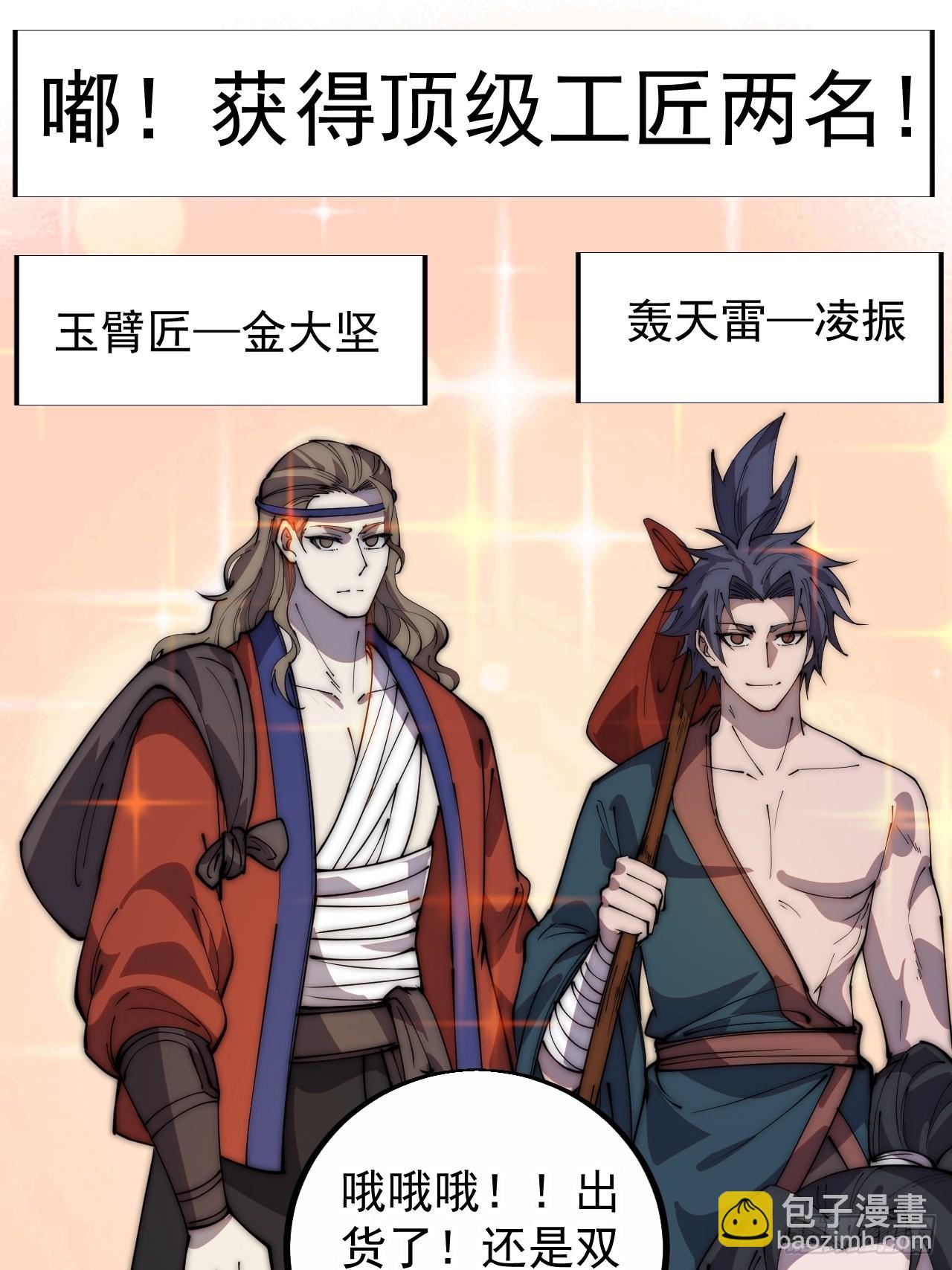第四百零一话：顶级工匠18