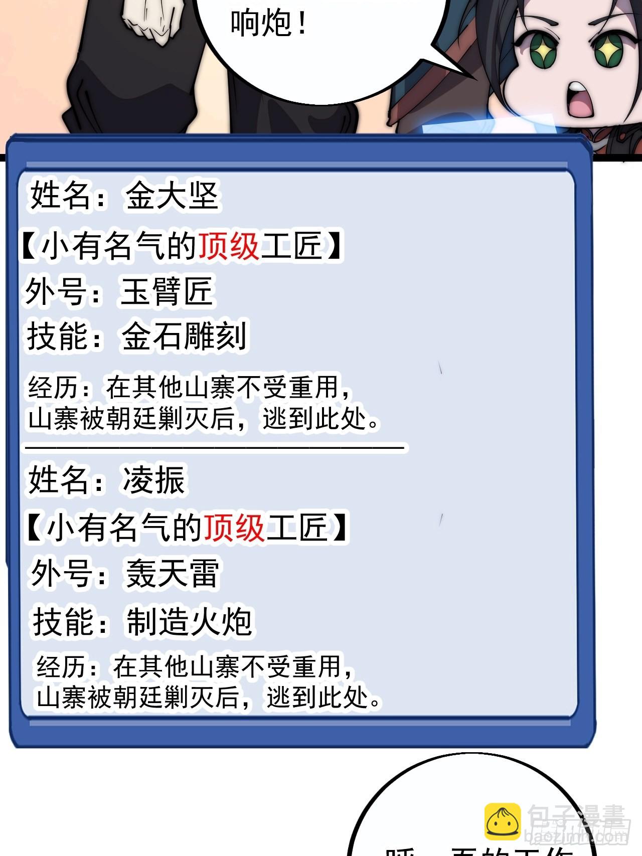 第四百零一话：顶级工匠19