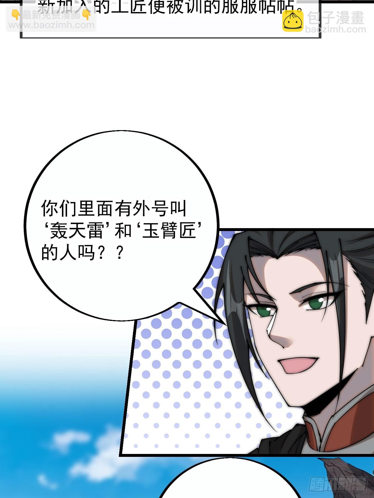 第四百零一话：顶级工匠44