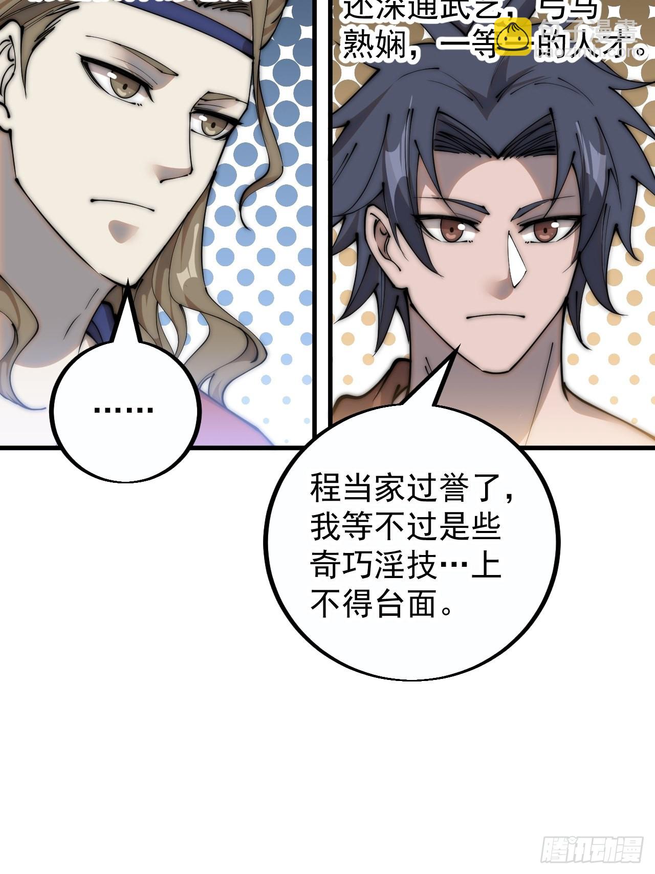 第四百零一话：顶级工匠48