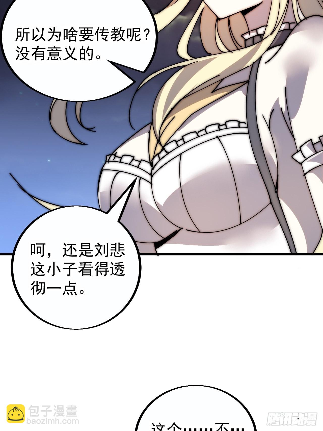 第四百零八话：圣女与刘悲49