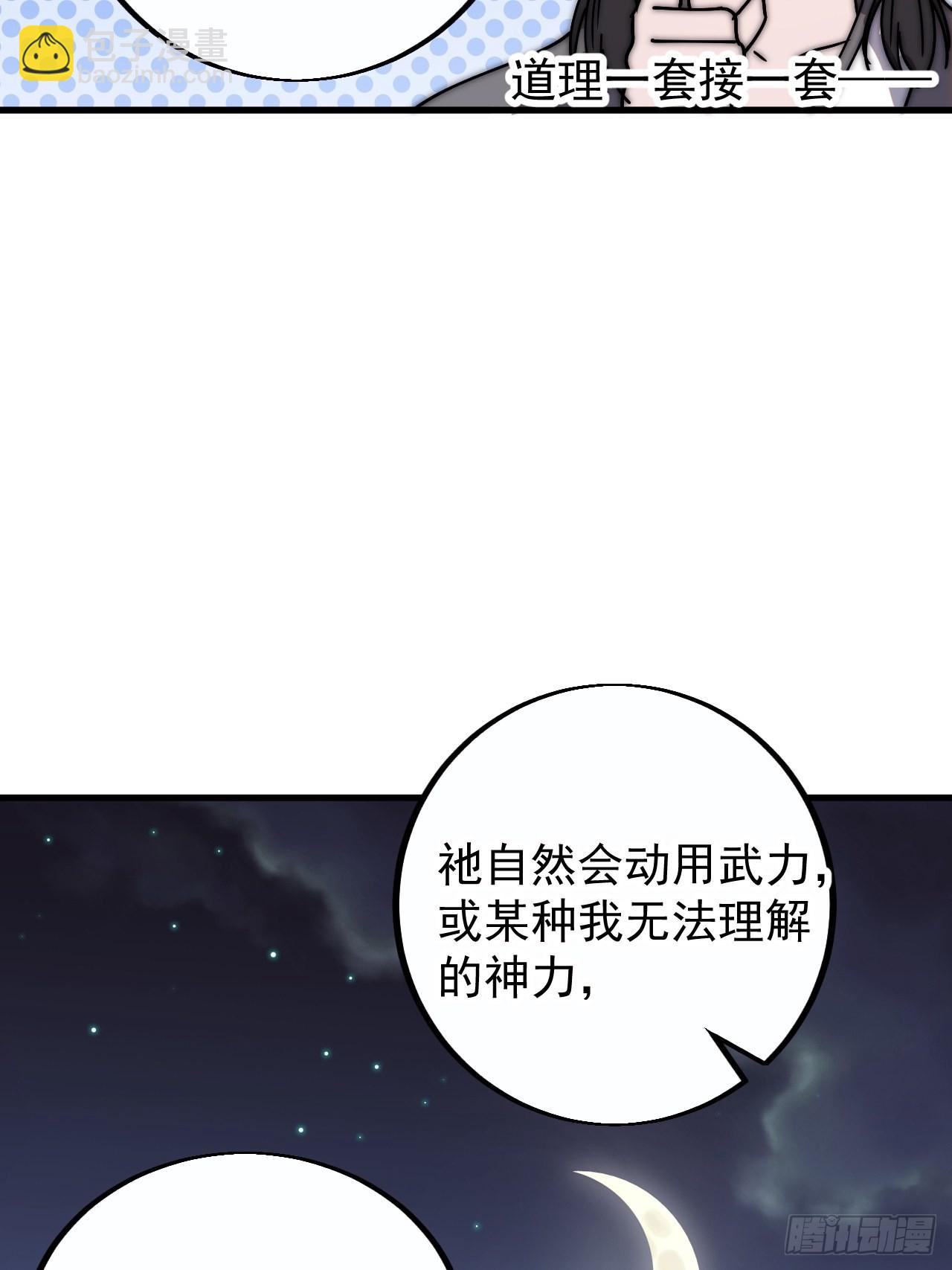 第四百零八话：圣女与刘悲50