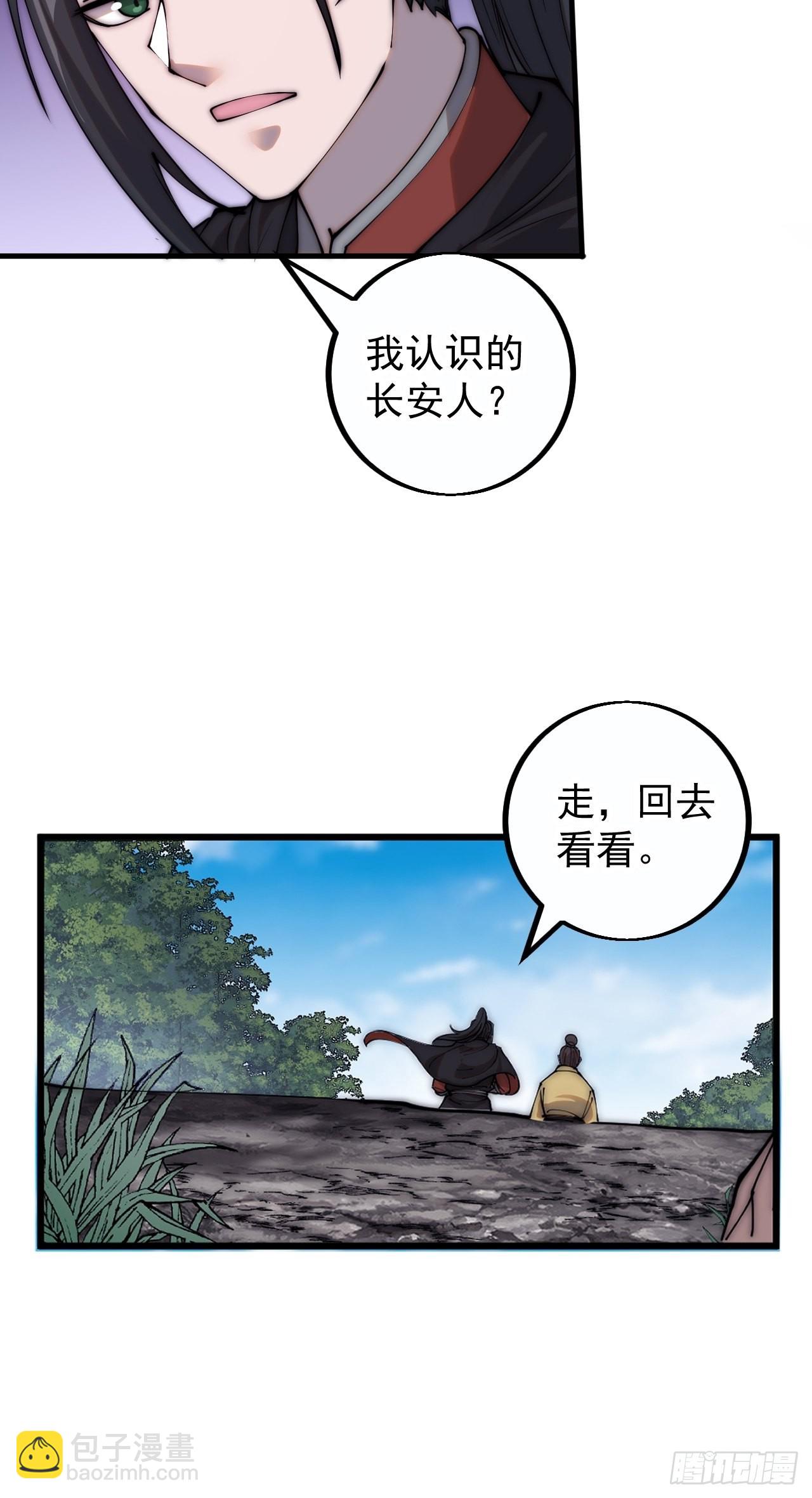 第四百一十话：长安出事了38