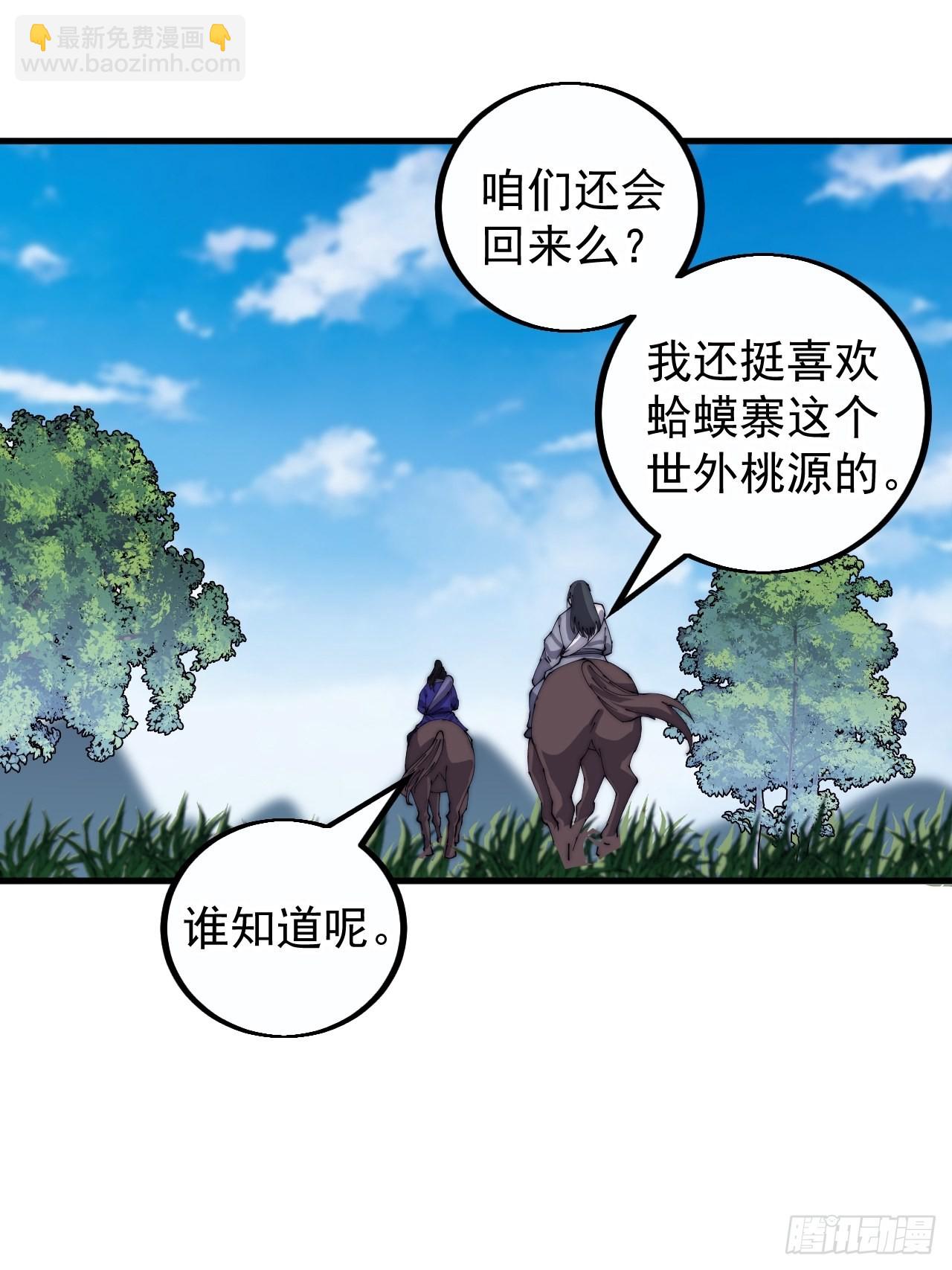 第四百一十三话：离开山寨6
