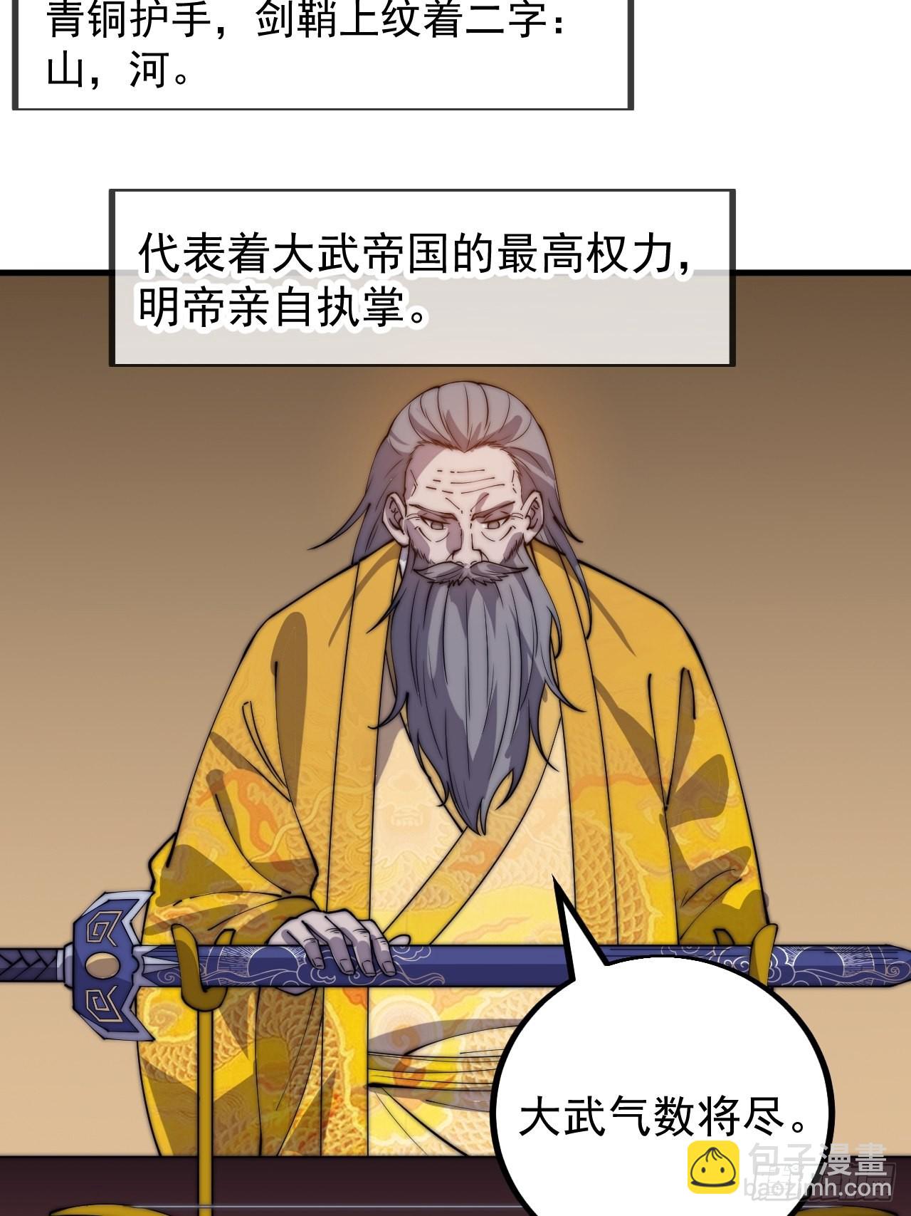 第四百一十五话：天子剑31
