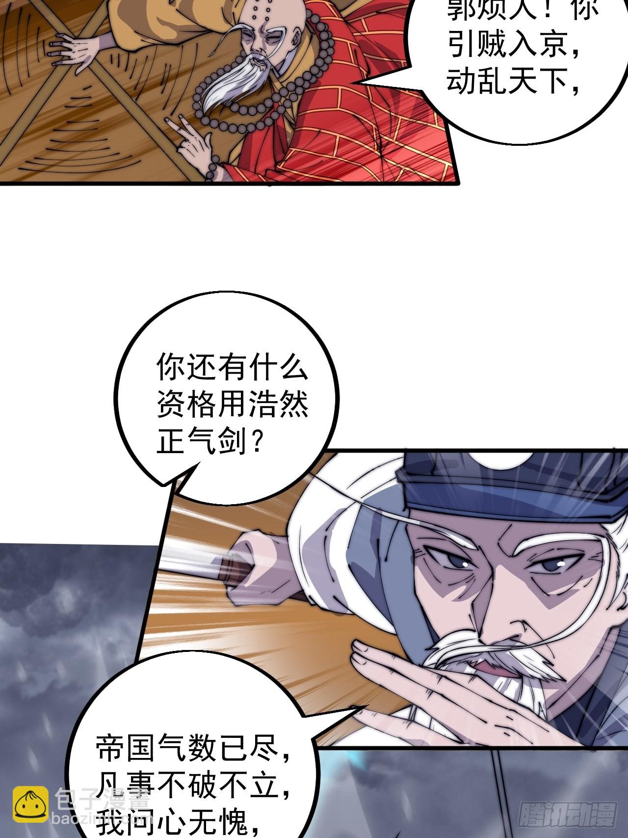 第四百三十三话：乱世降临3