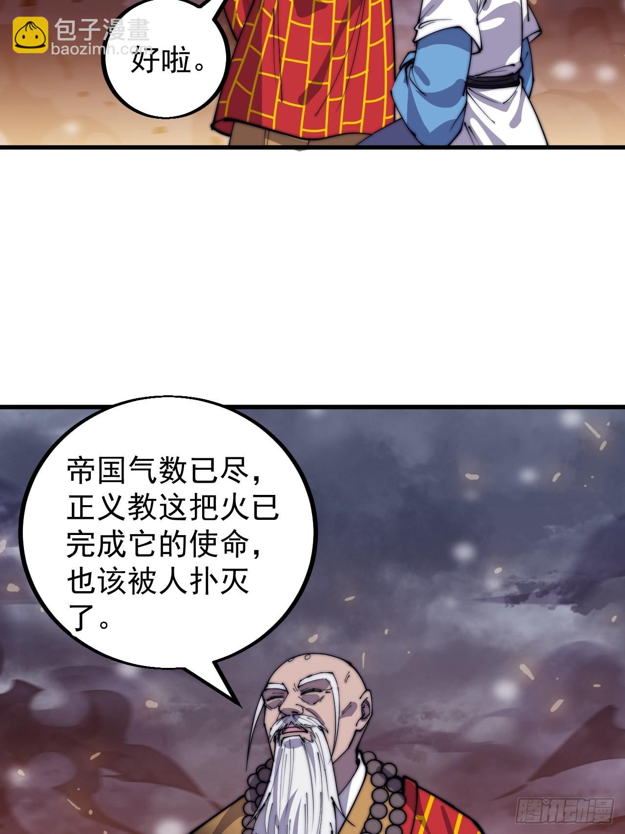 第四百三十三话：乱世降临34