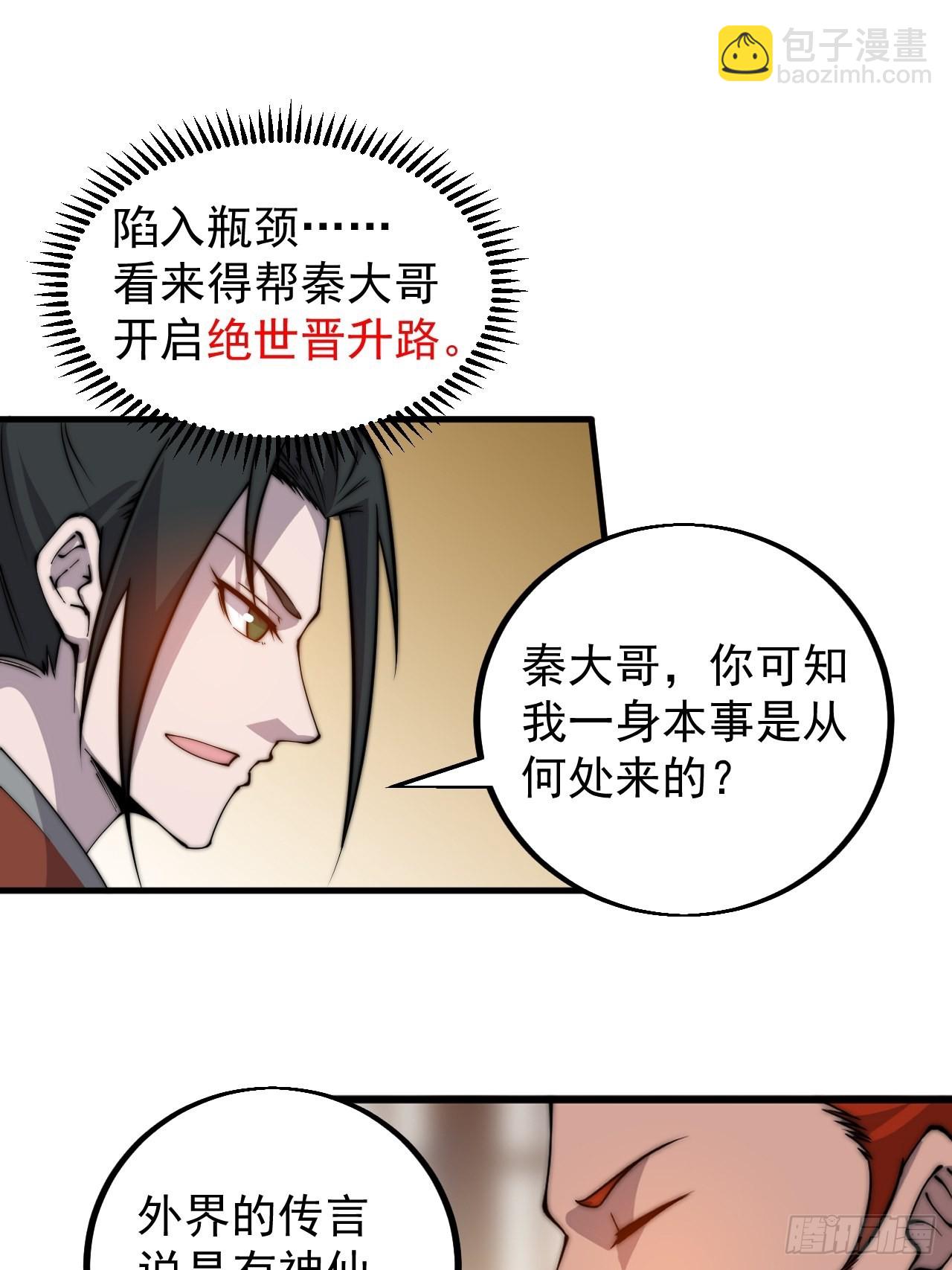 第四百三十七话：绝世晋升路14