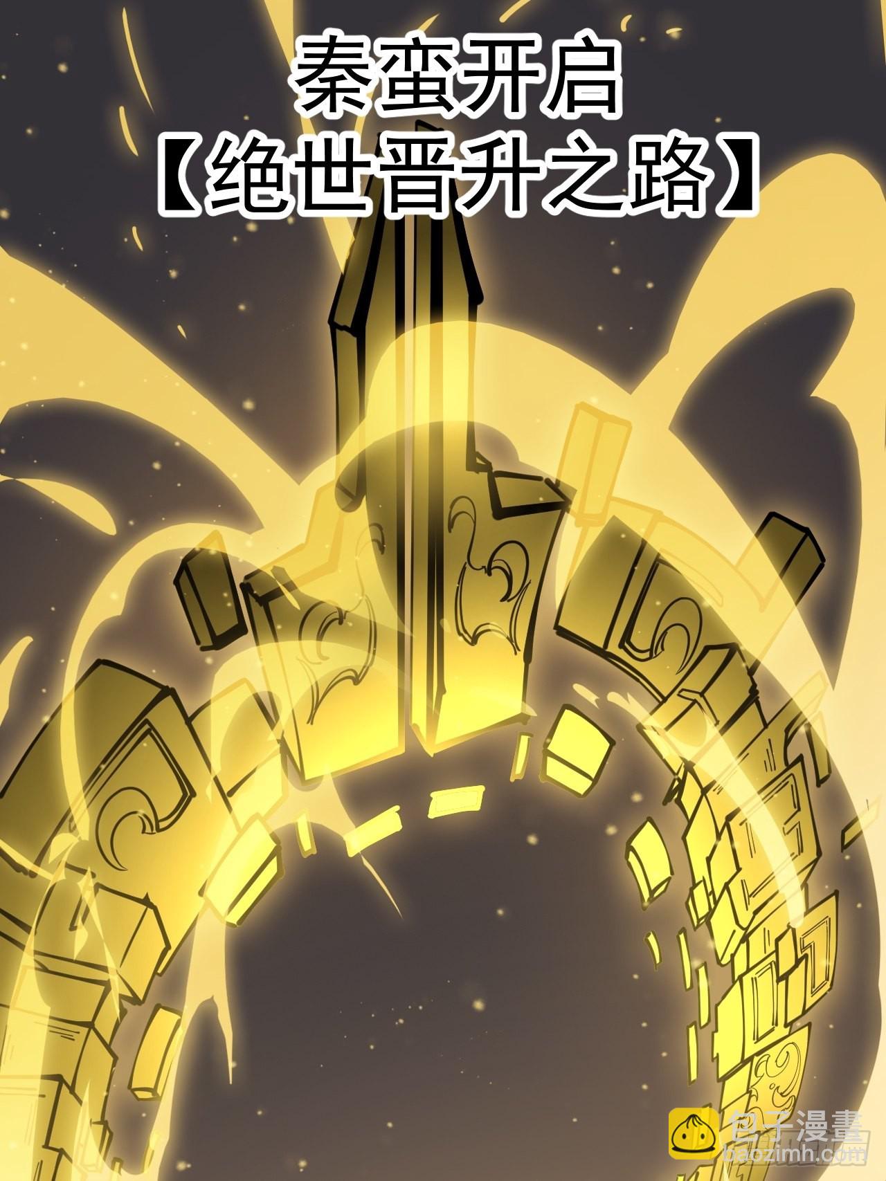 第四百三十七话：绝世晋升路44