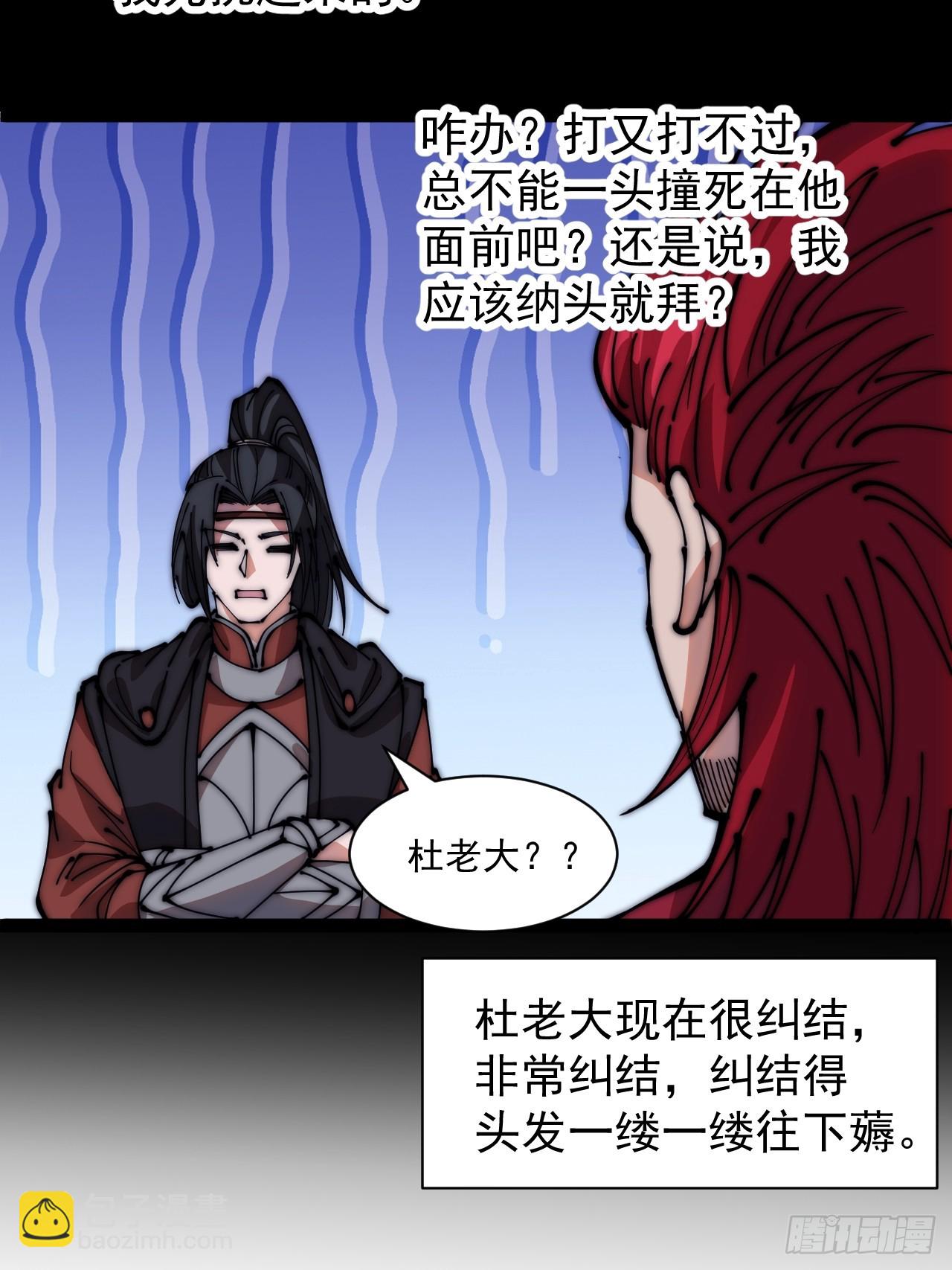 第四百四十五话：杜老大与大当家8