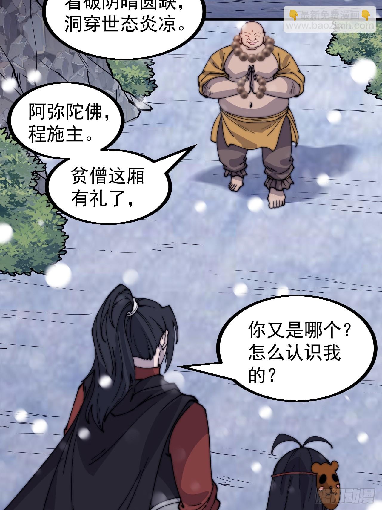 第四百四十八话：四大妖僧31