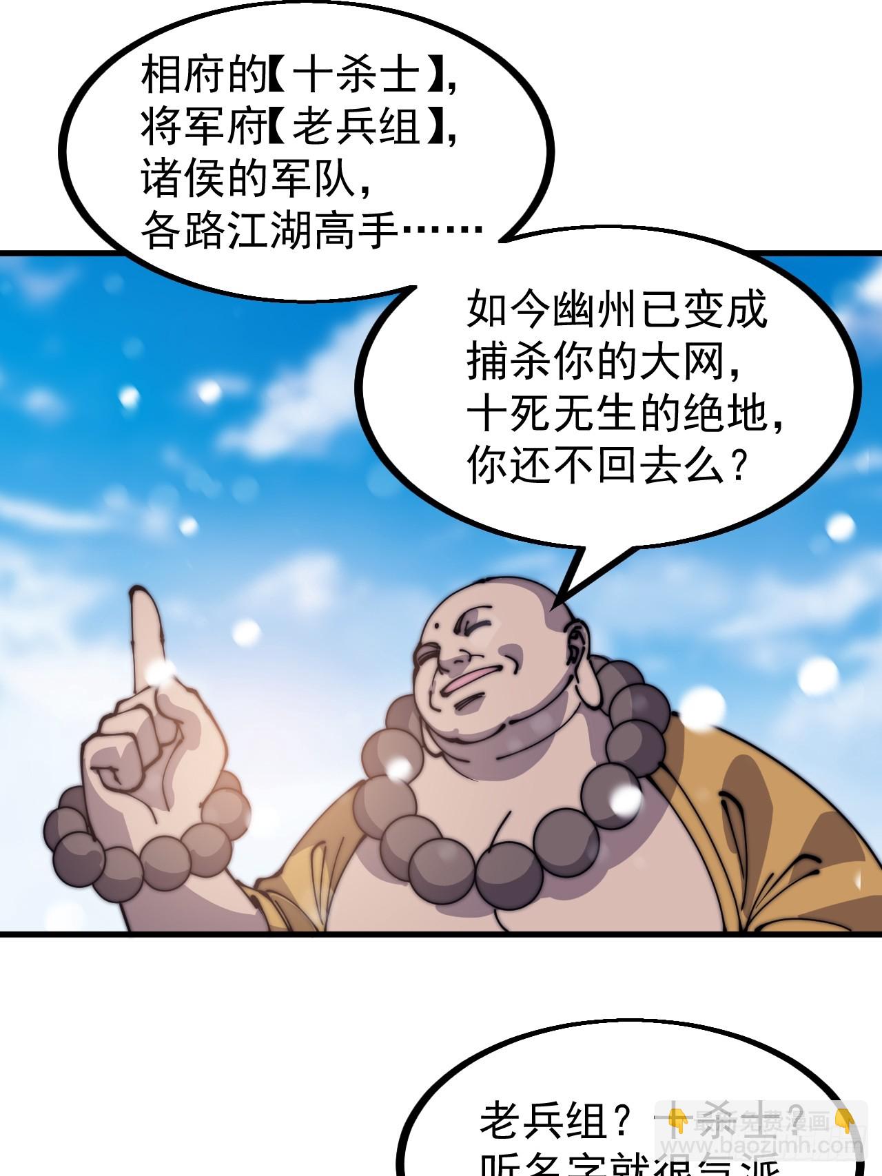 第四百四十八话：四大妖僧36