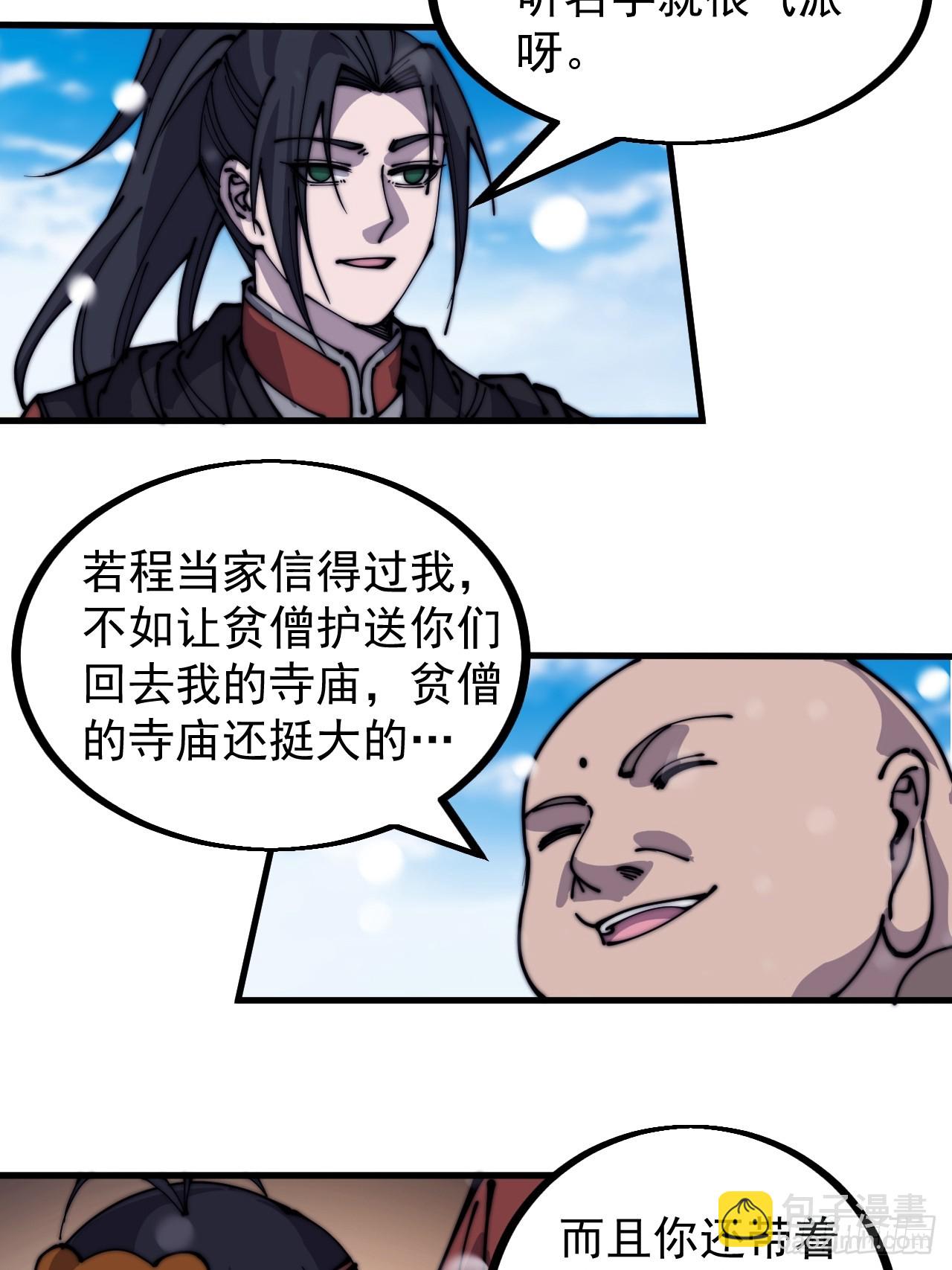 第四百四十八话：四大妖僧37