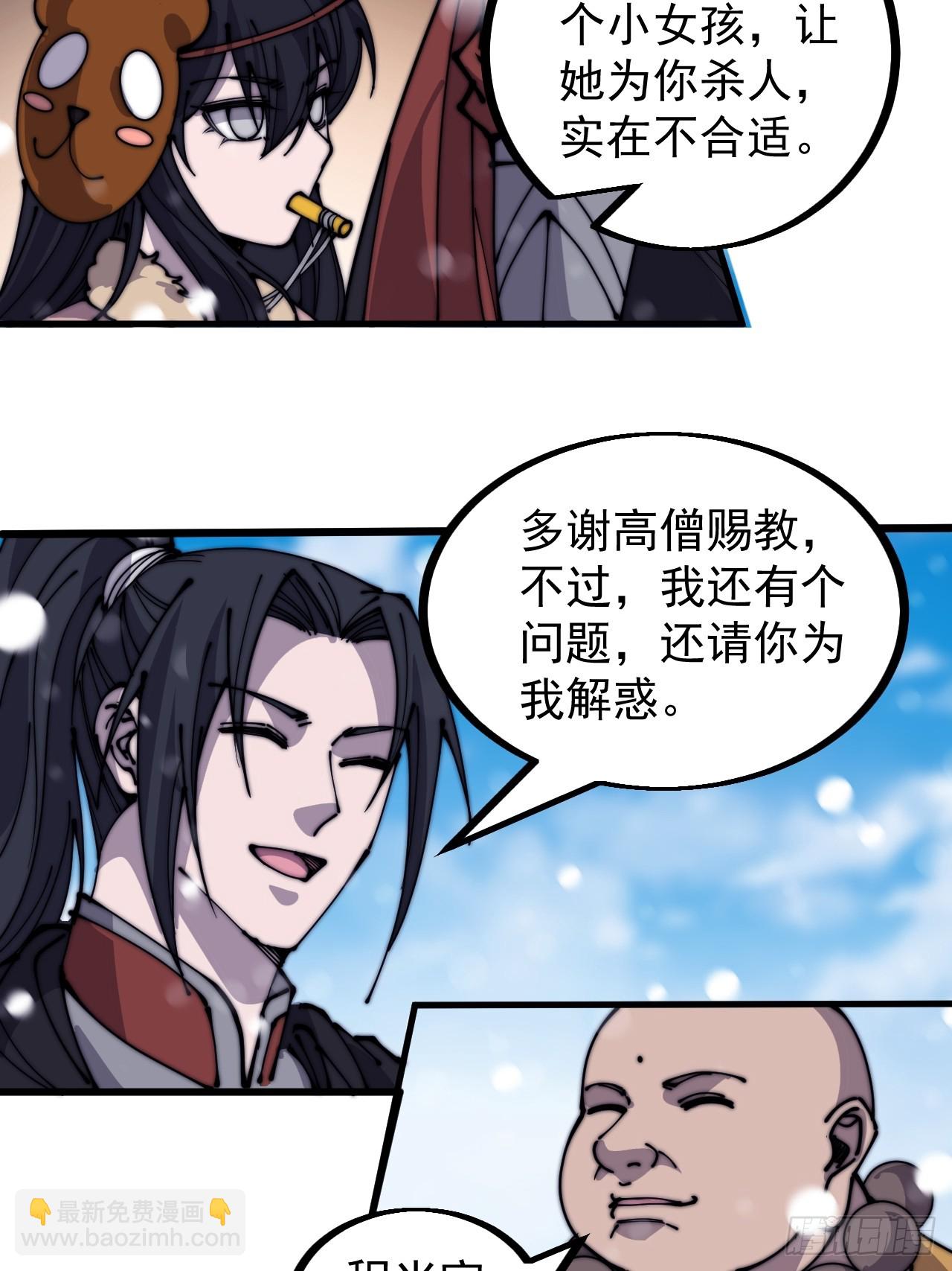 第四百四十八话：四大妖僧38
