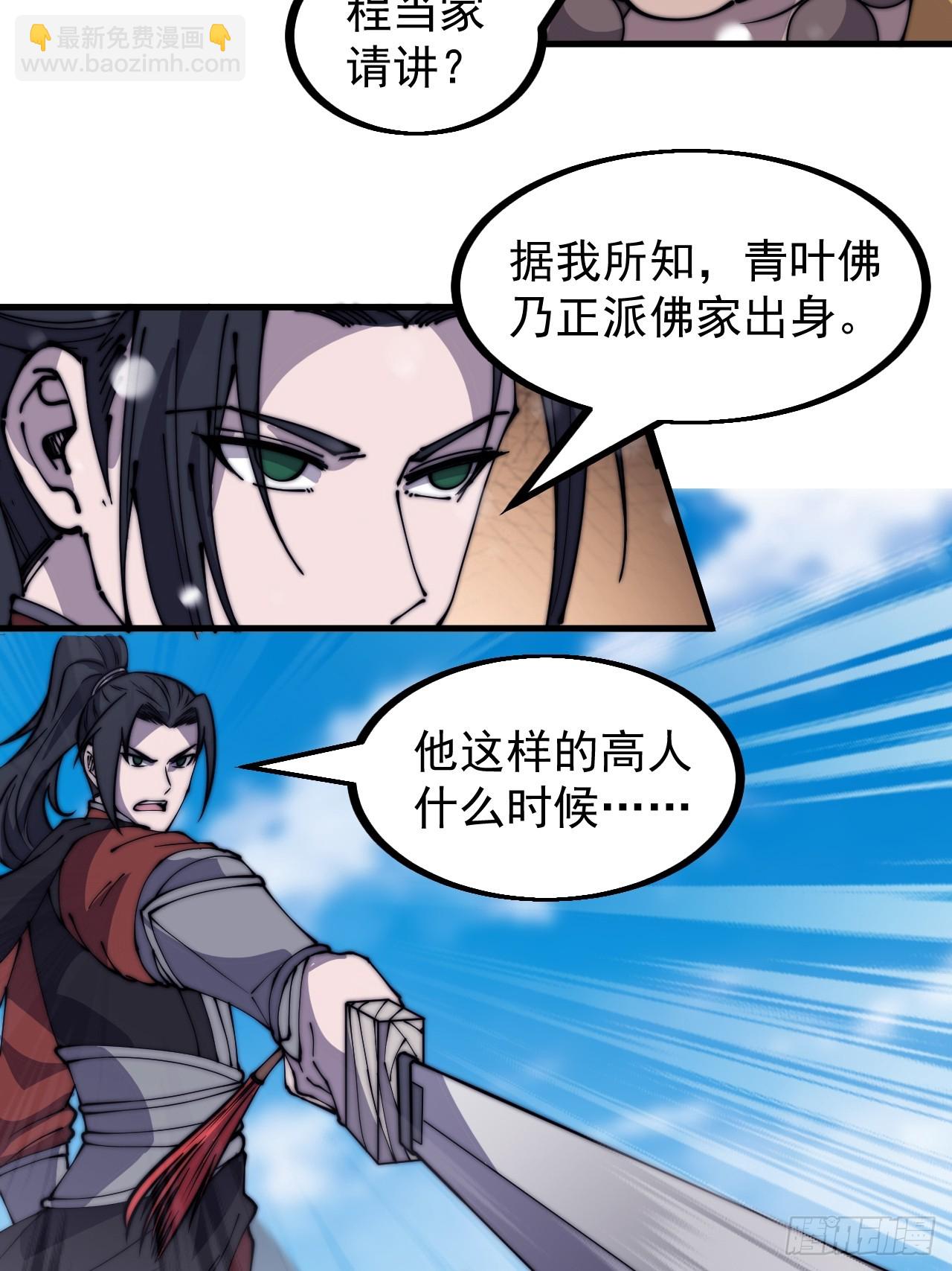 第四百四十八话：四大妖僧39