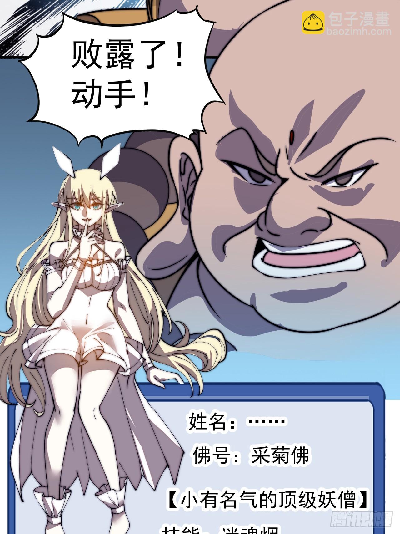 第四百四十八话：四大妖僧41