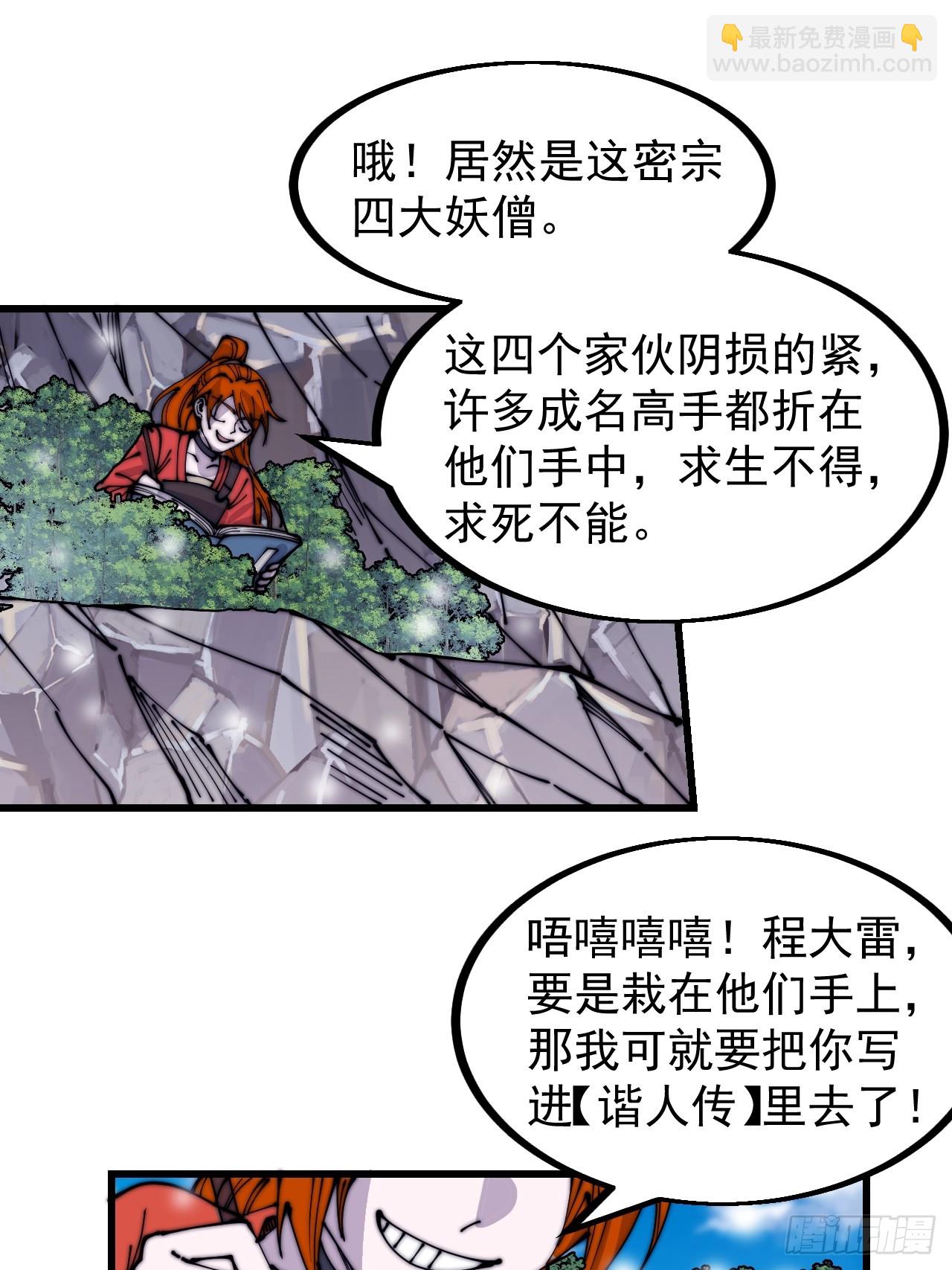 第四百四十八话：四大妖僧46