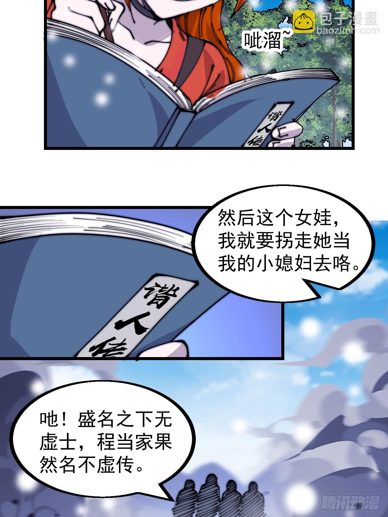 第四百四十八话：四大妖僧51