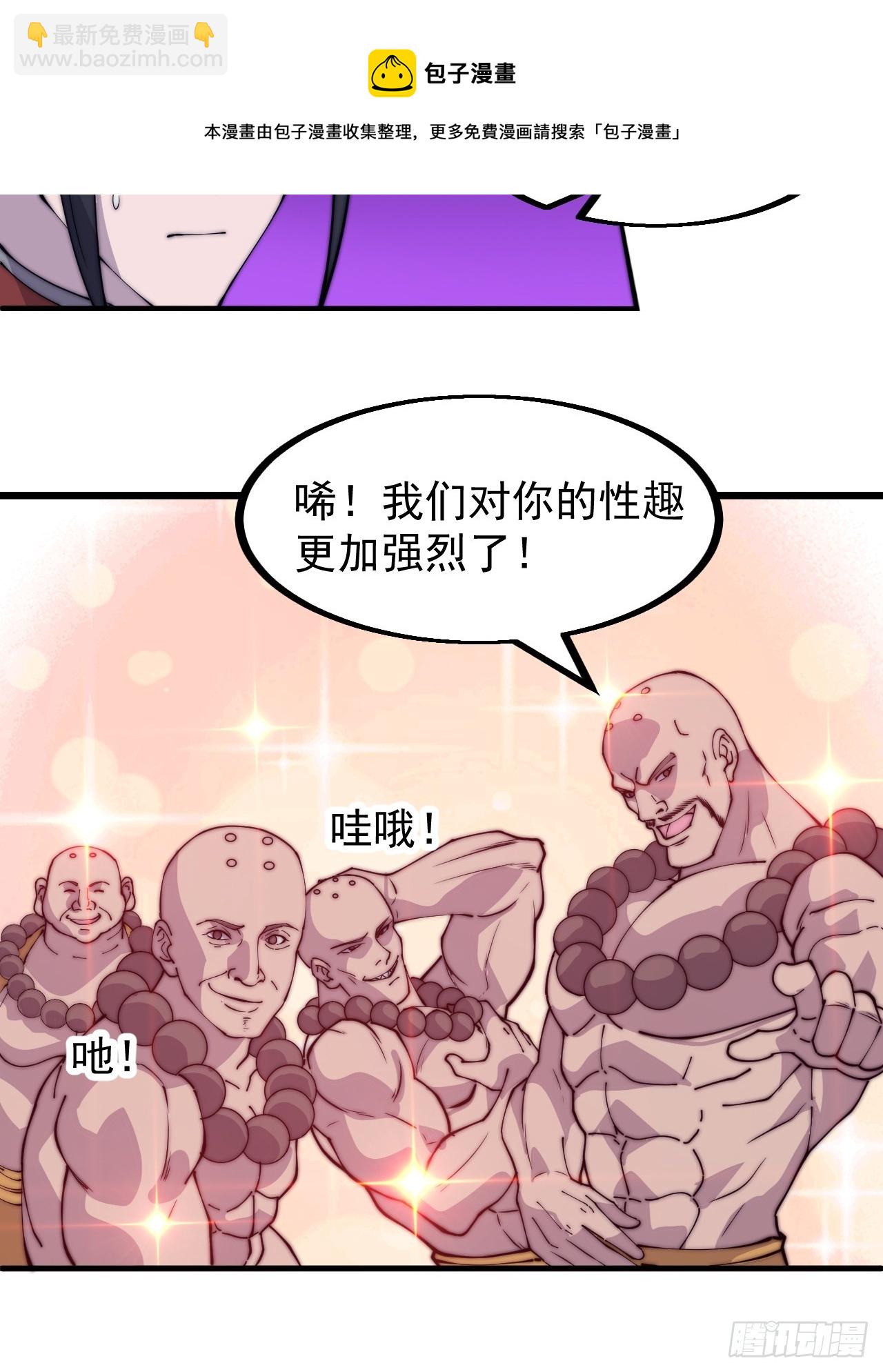第四百四十八话：四大妖僧53