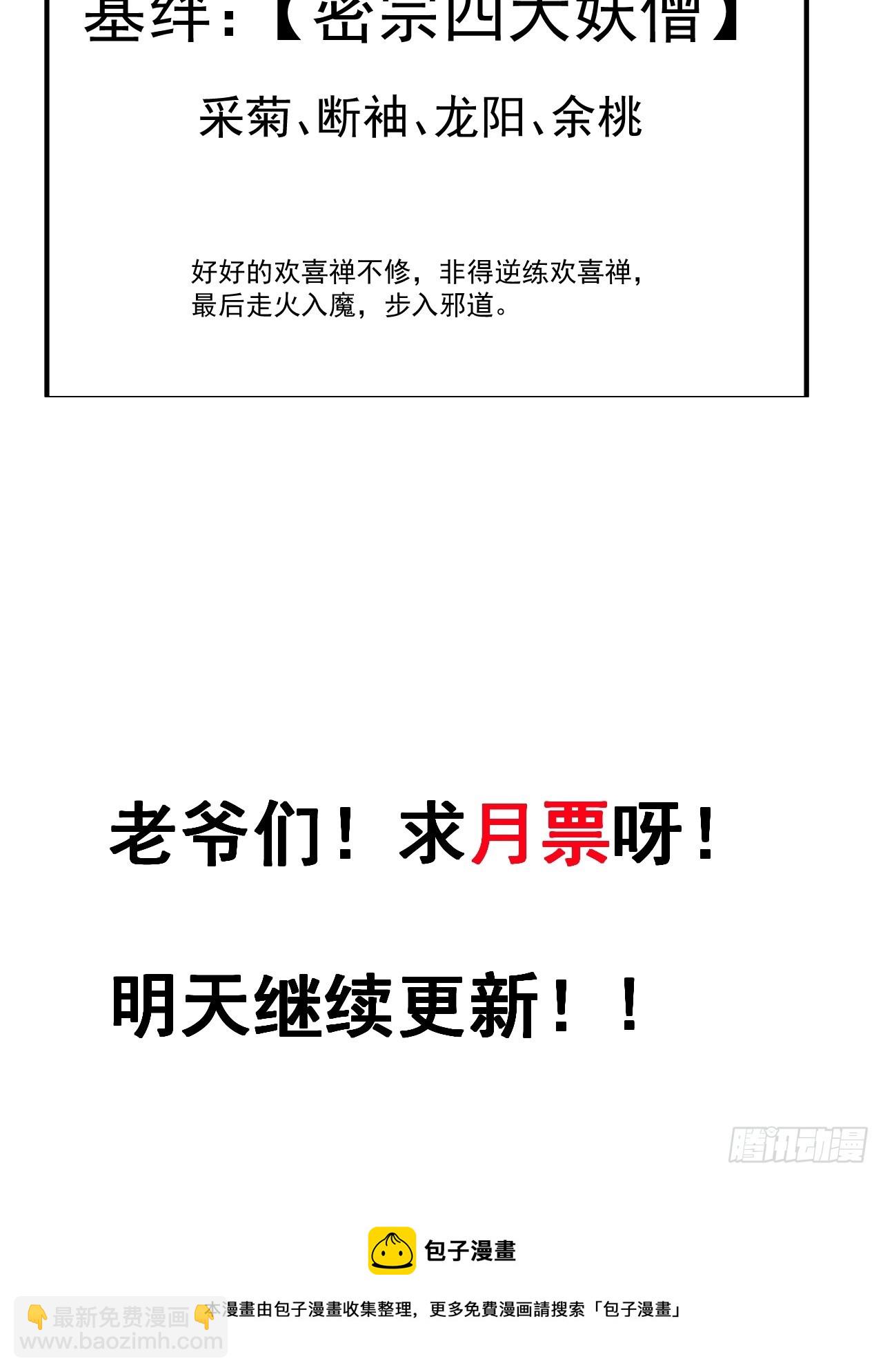 第四百四十八话：四大妖僧56