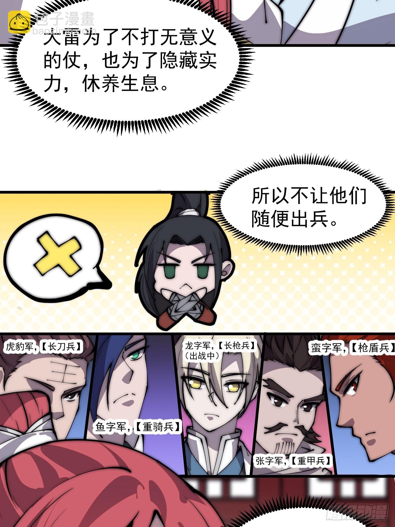 第四百五十二话：蛤蟆寨的会议18