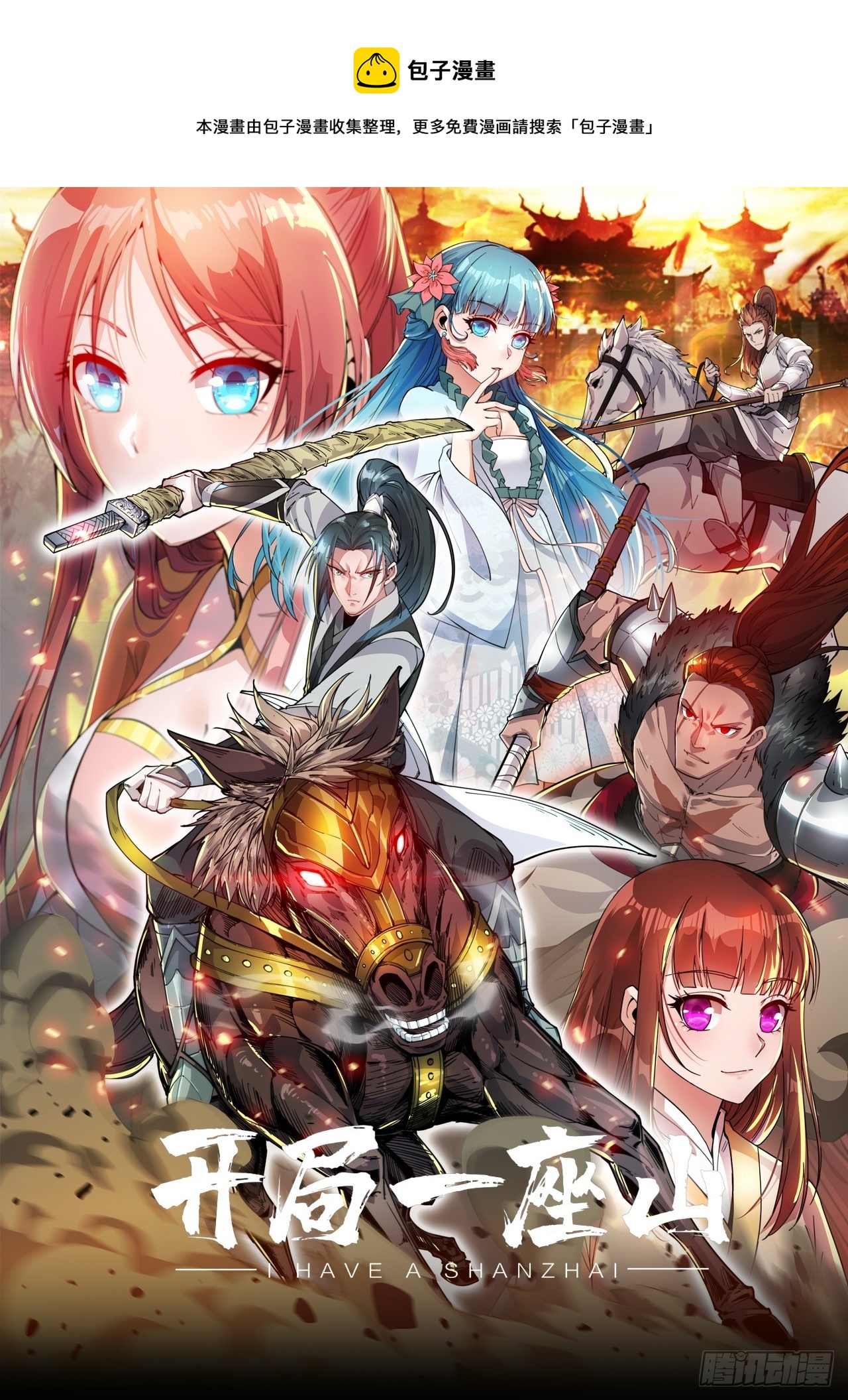 第四百五十七话：神龙降临0