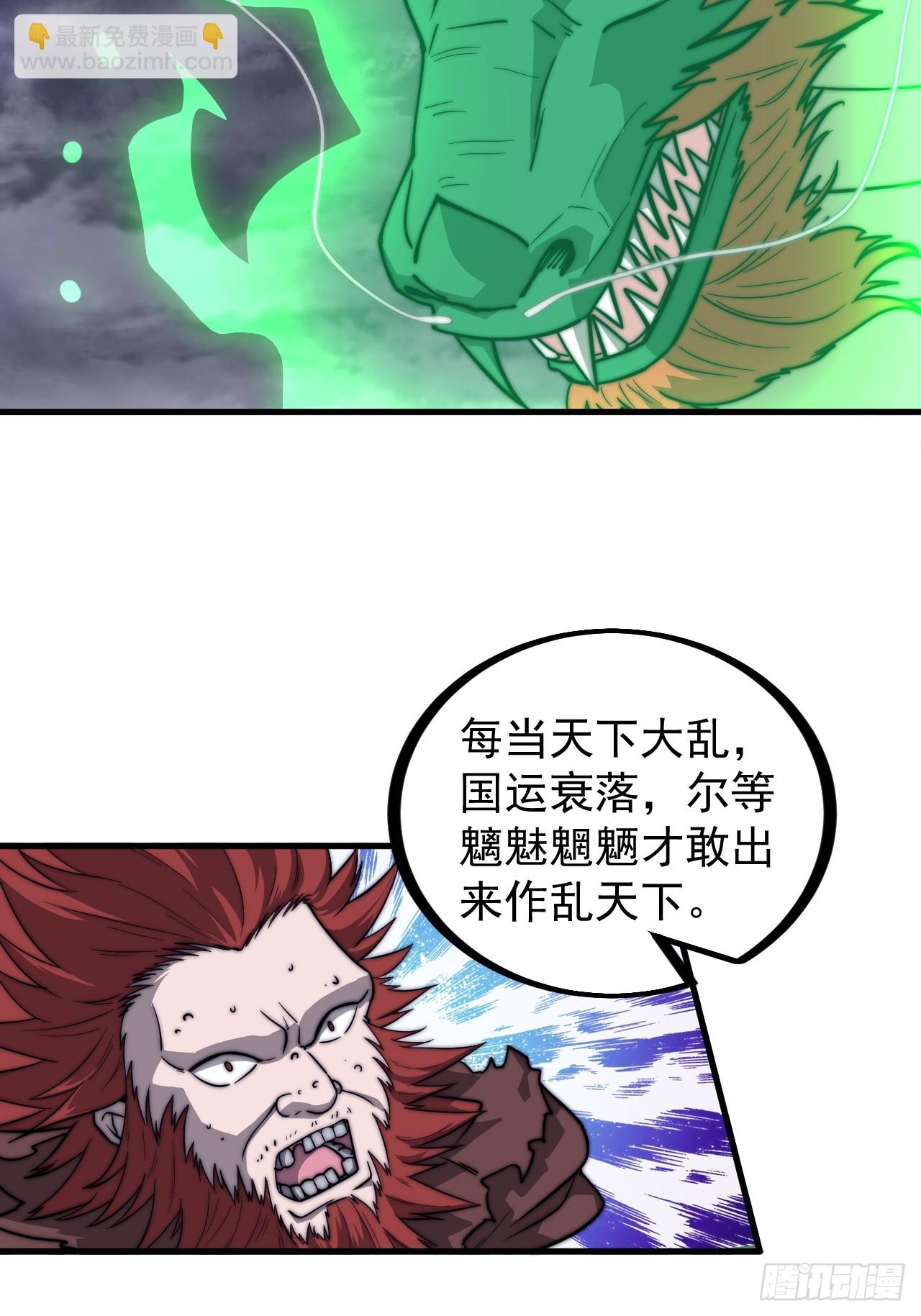 第四百五十八话：万马寨主疯了31
