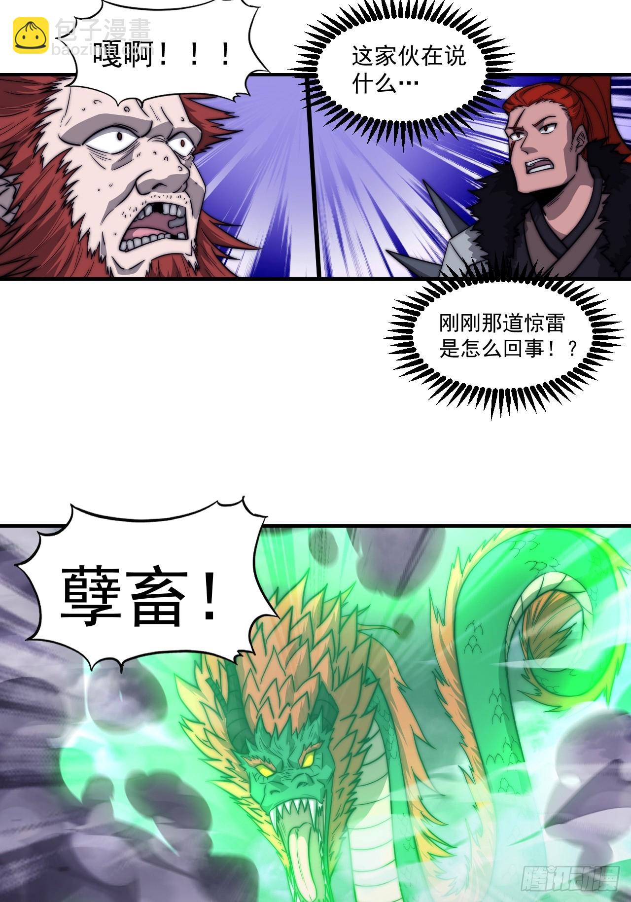 第四百五十八话：万马寨主疯了35
