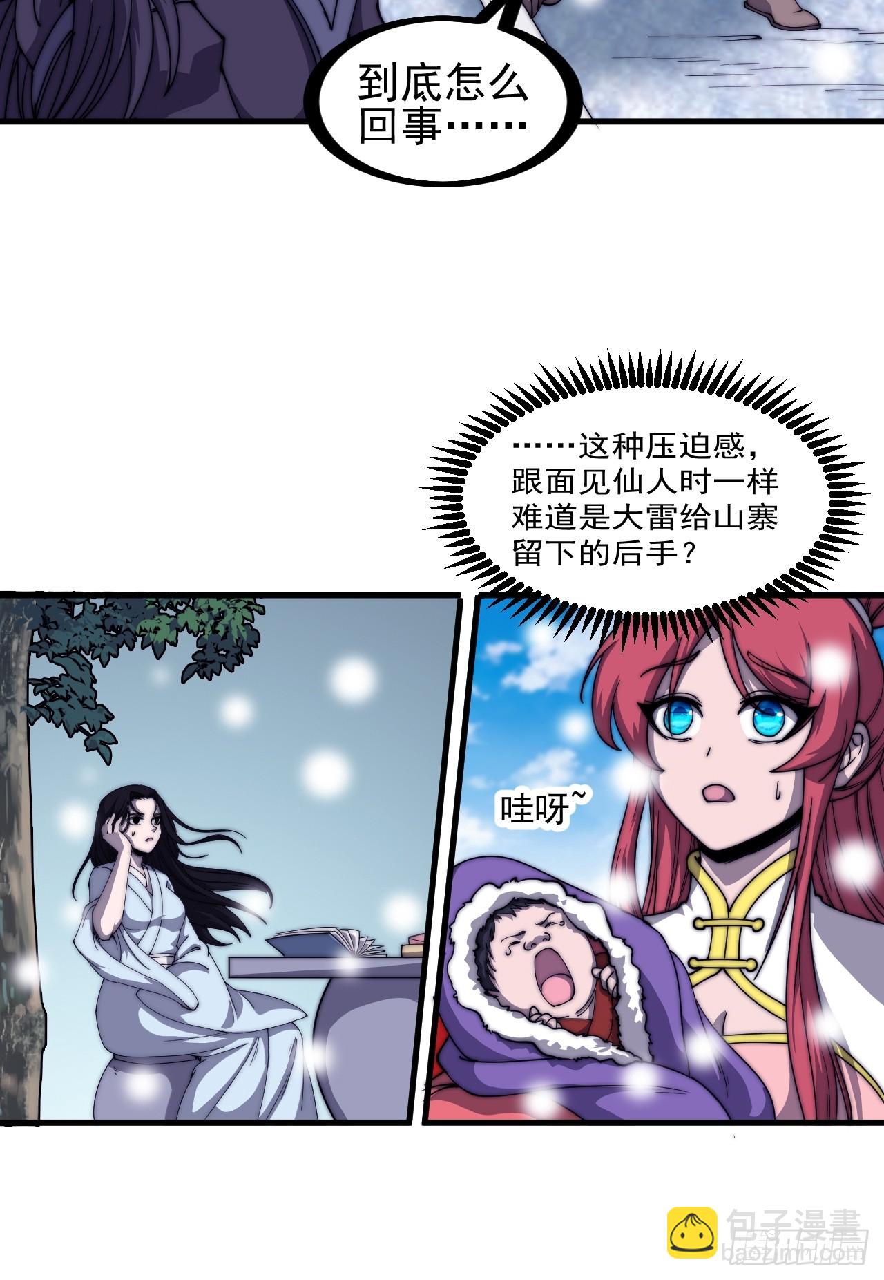 第四百五十八话：万马寨主疯了48