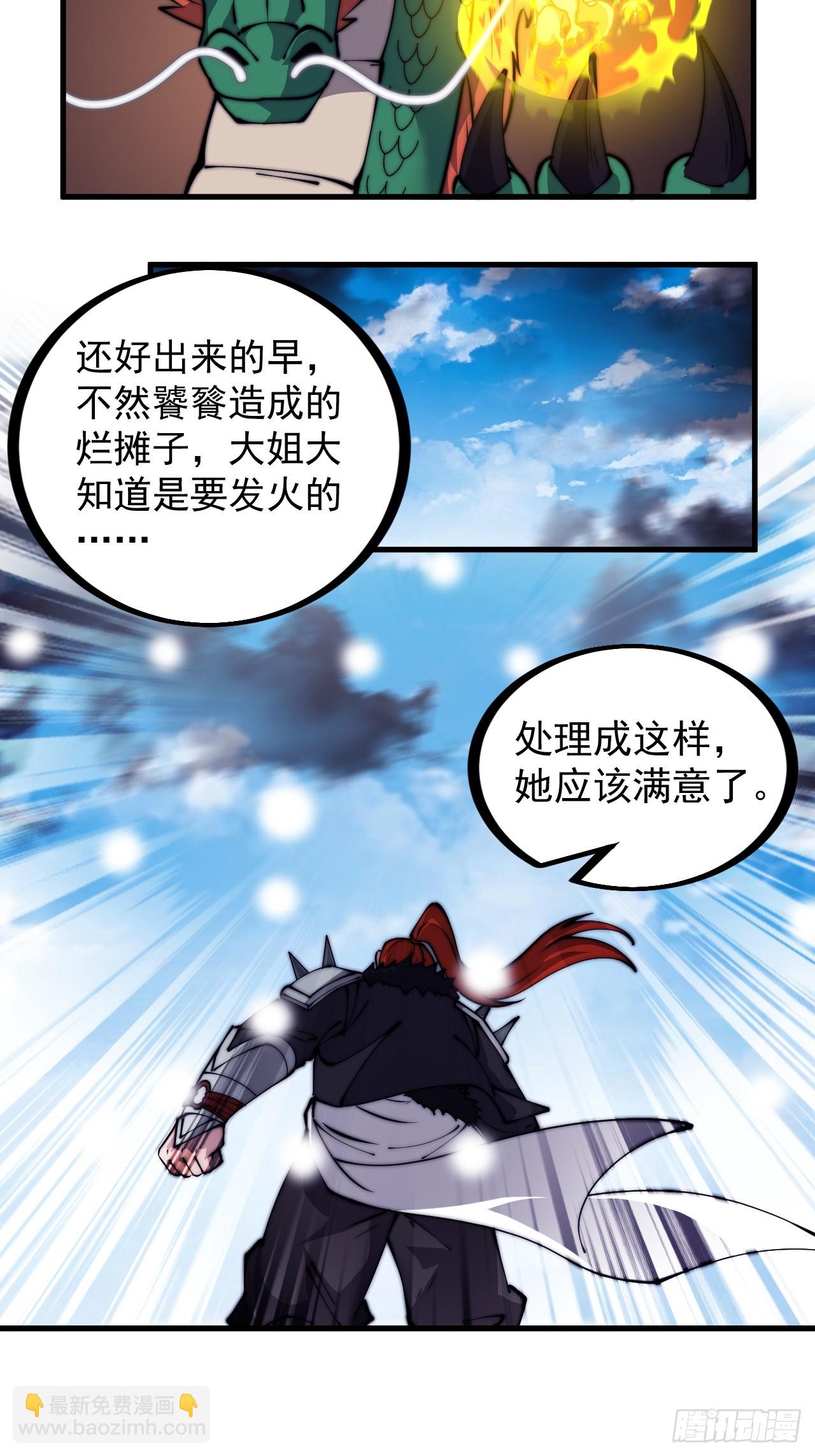 第四百五十八话：万马寨主疯了50