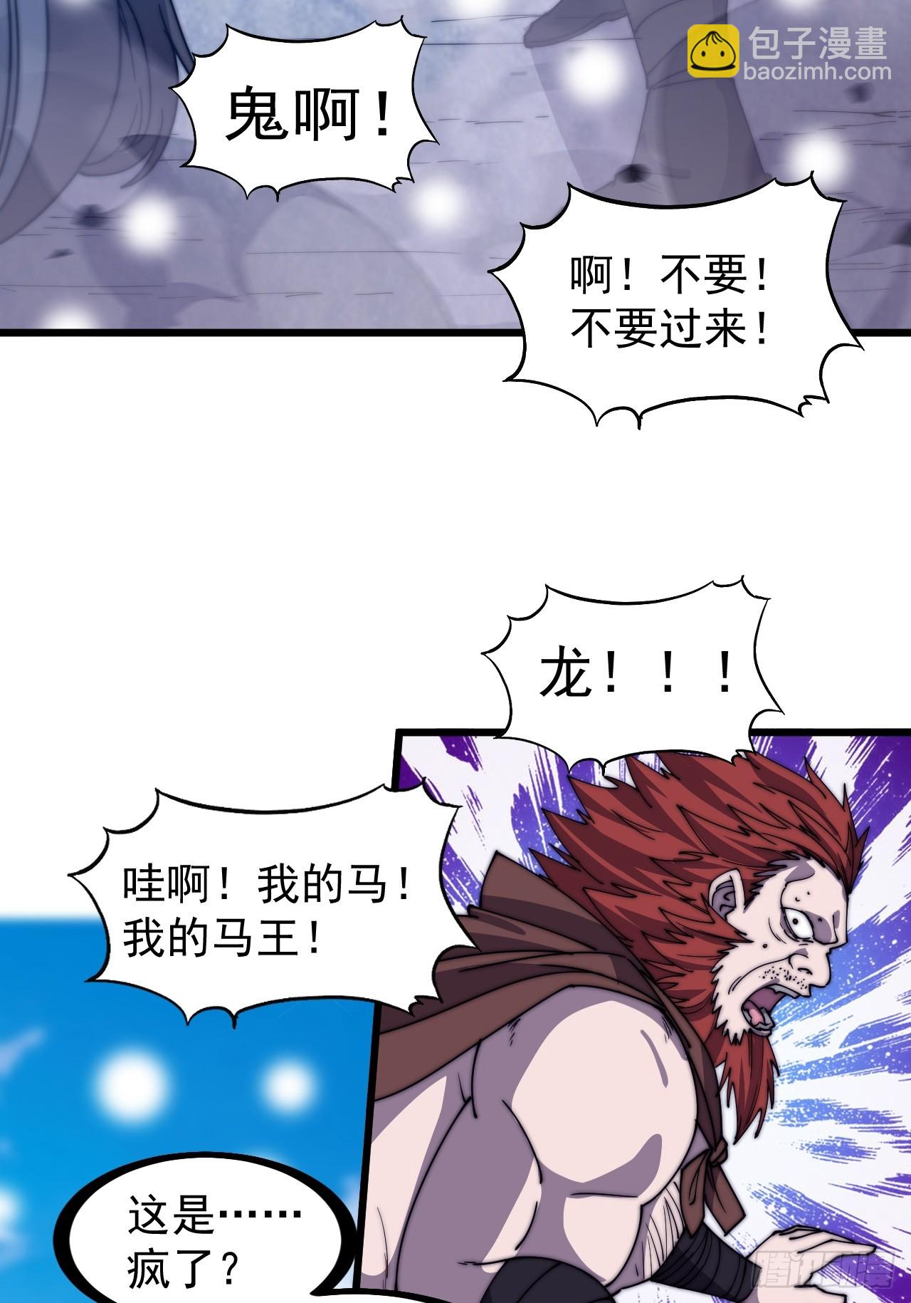 第四百五十八话：万马寨主疯了58