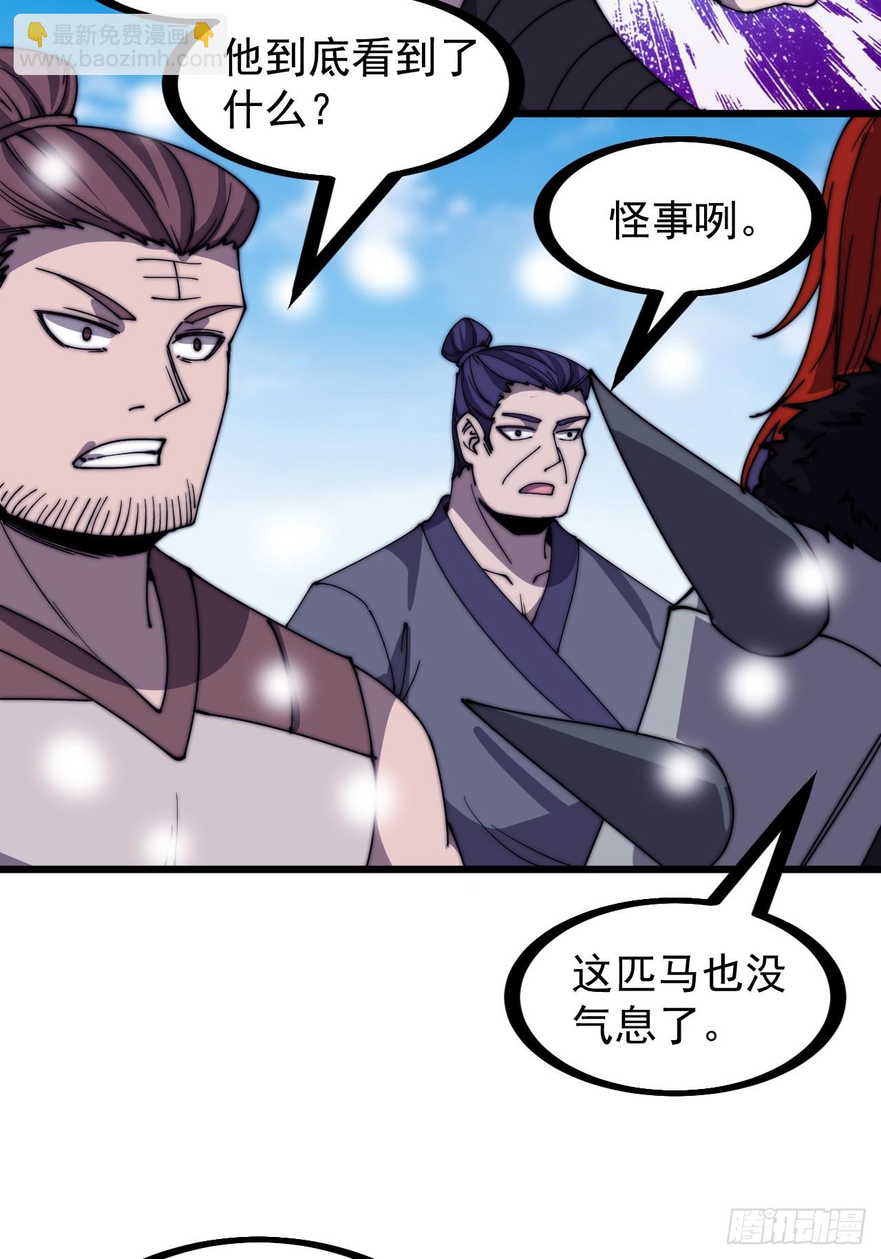 第四百五十八话：万马寨主疯了59