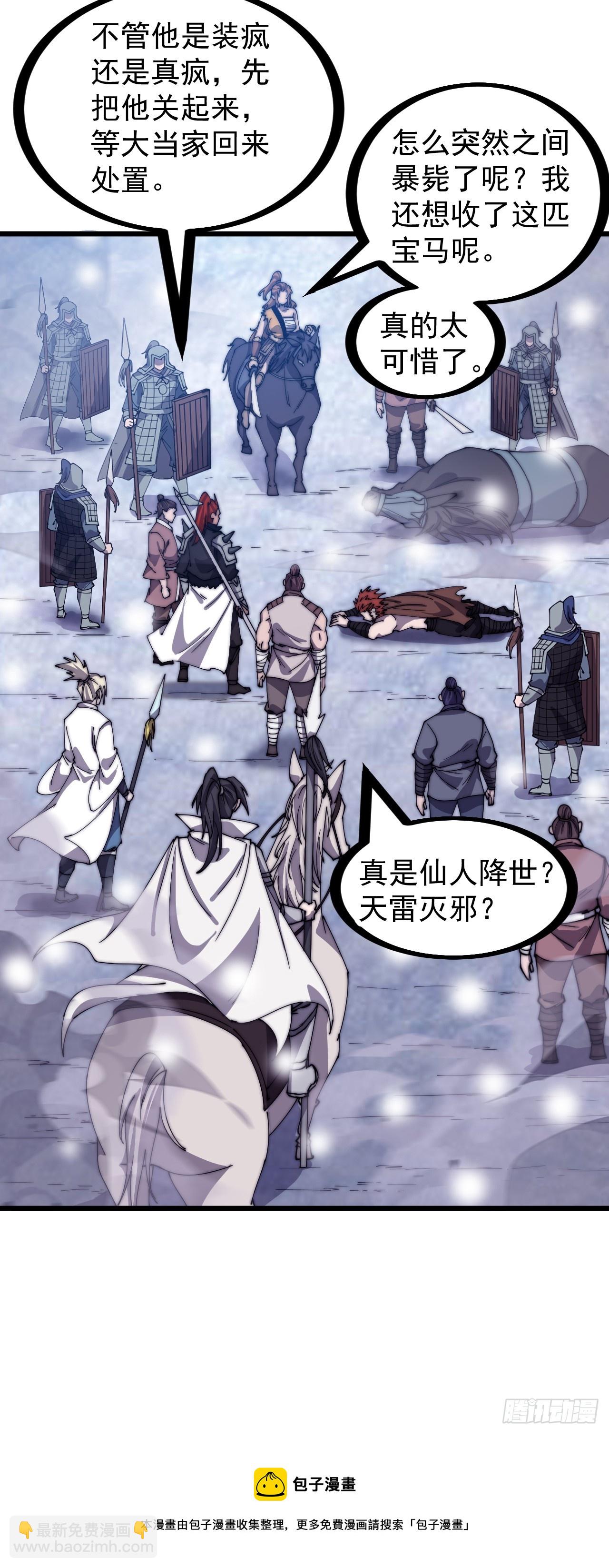 第四百五十八话：万马寨主疯了60