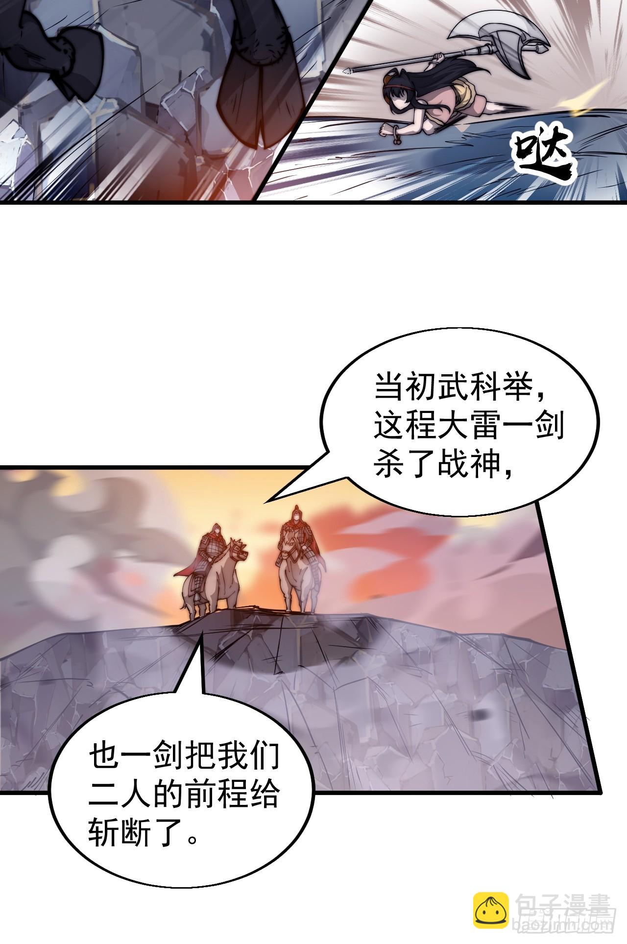 第四百六十话：帝国并不缺勇士23