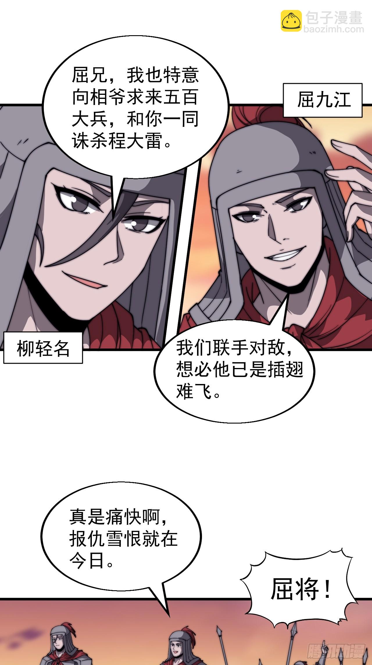 第四百六十话：帝国并不缺勇士25