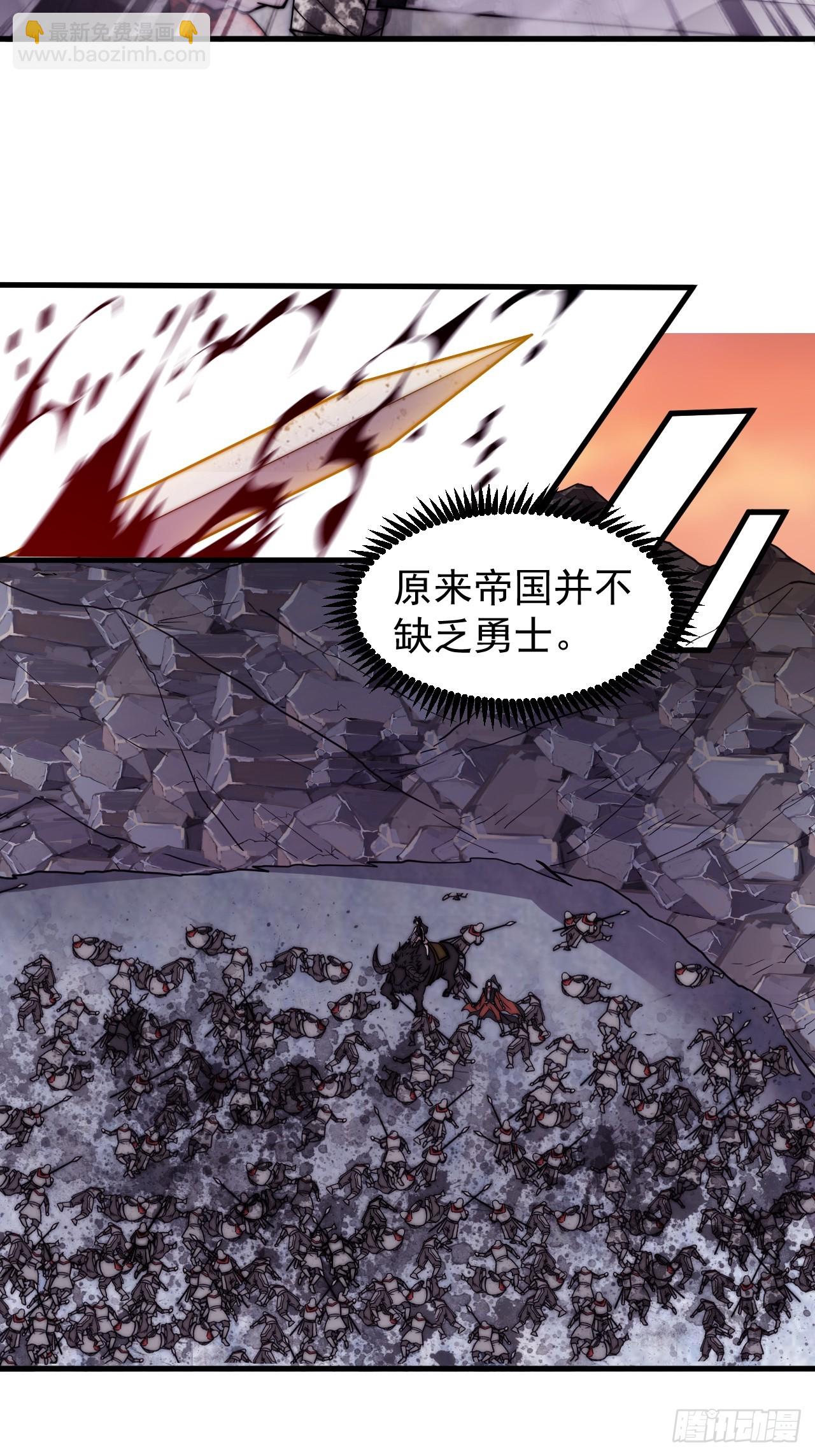 第四百六十话：帝国并不缺勇士51