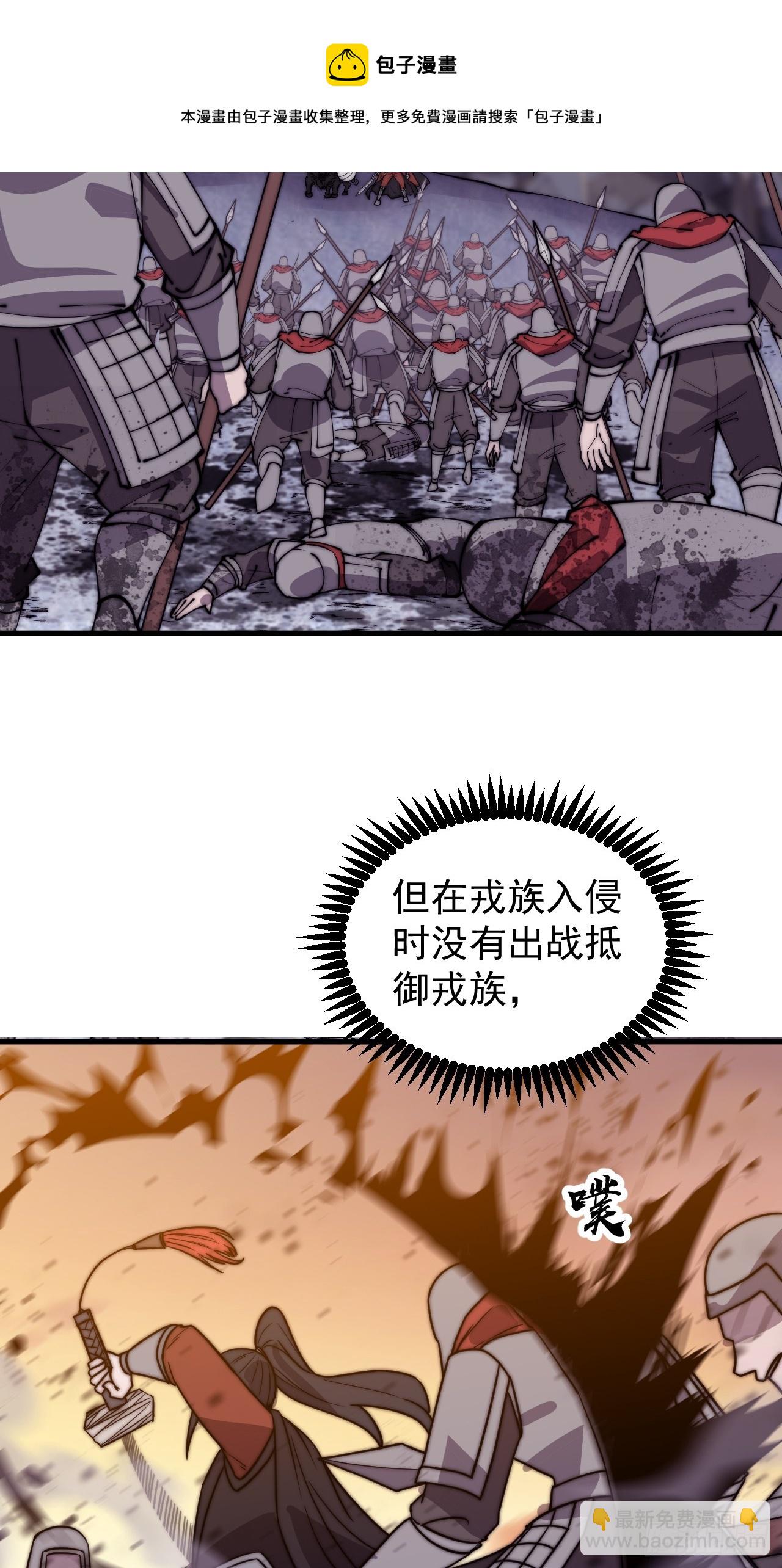 第四百六十话：帝国并不缺勇士53