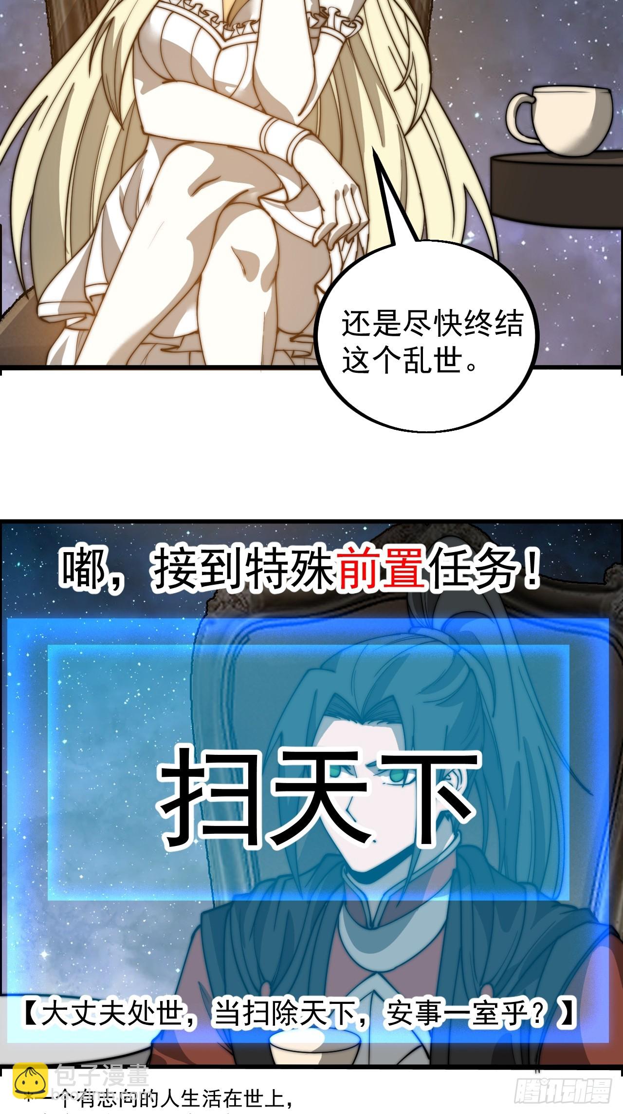 第四百八十话：新主线任务34
