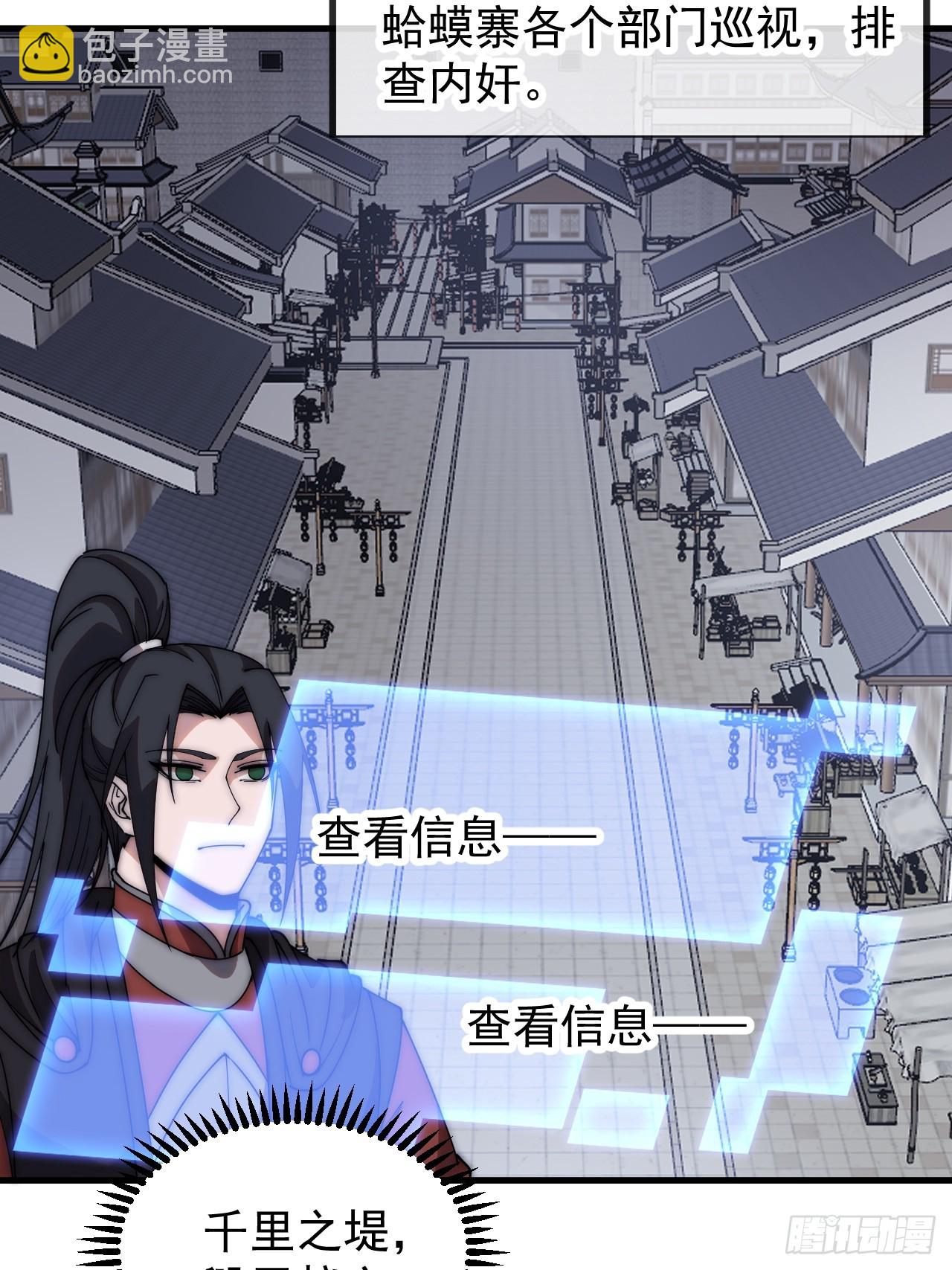 第四百八十四话：内奸！？32