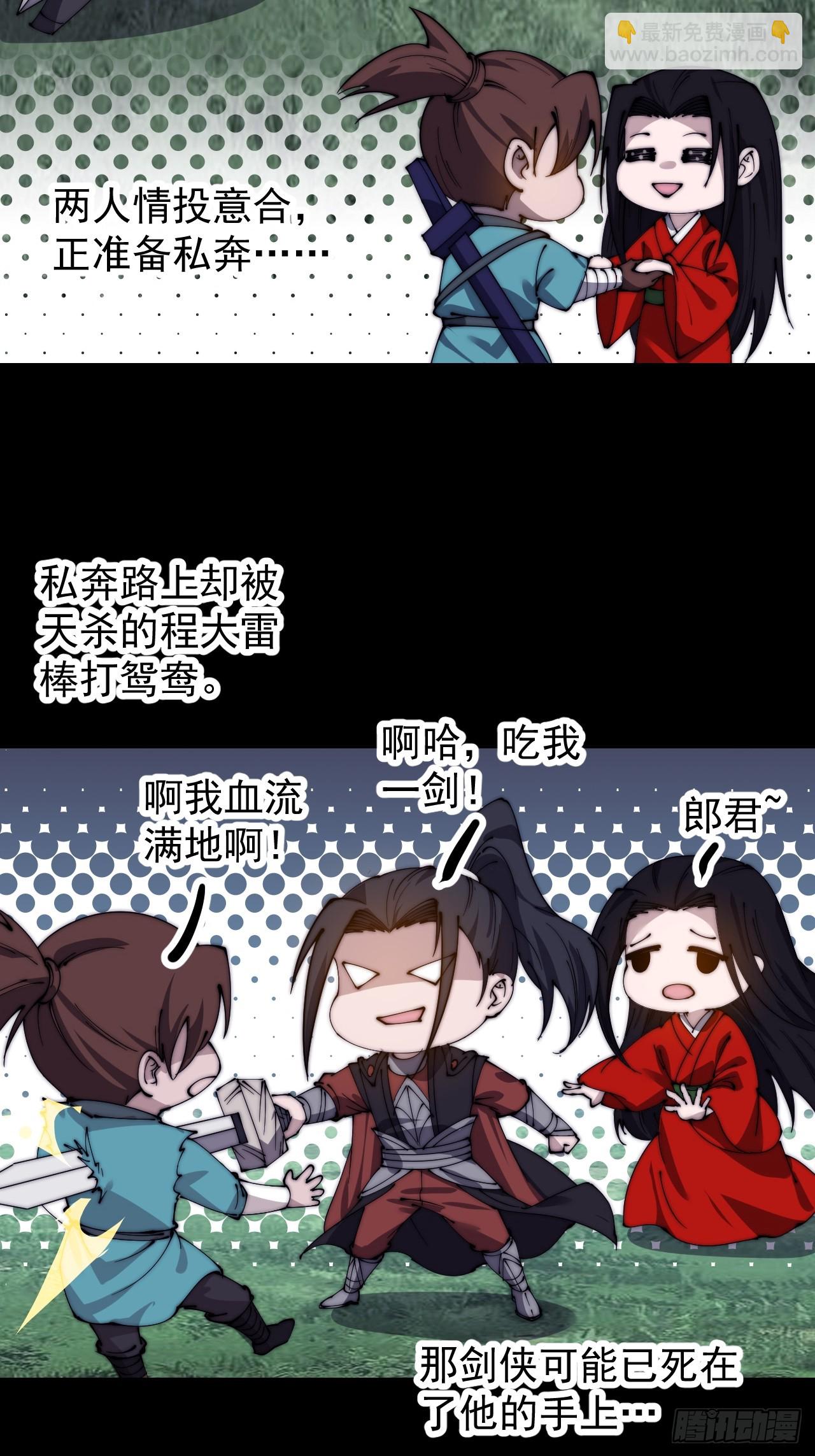 第四百九十六话：这该杀的负心汉30