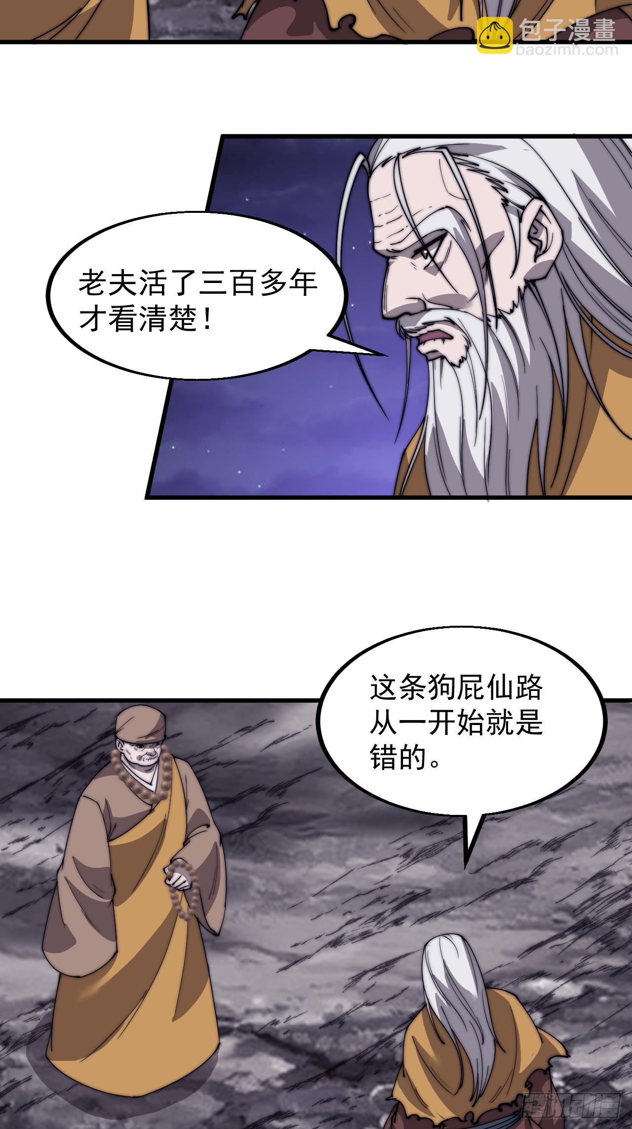 第四百九十八话：下山赴死13