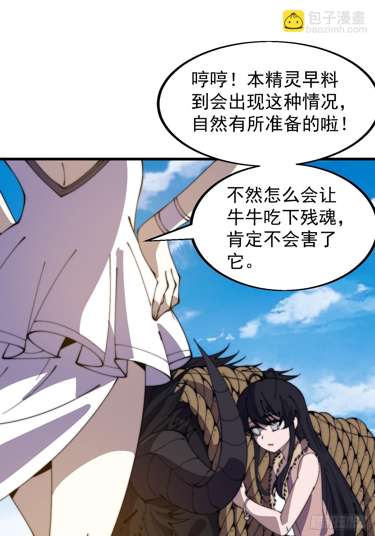 第四百九十九话：残魂苏醒19