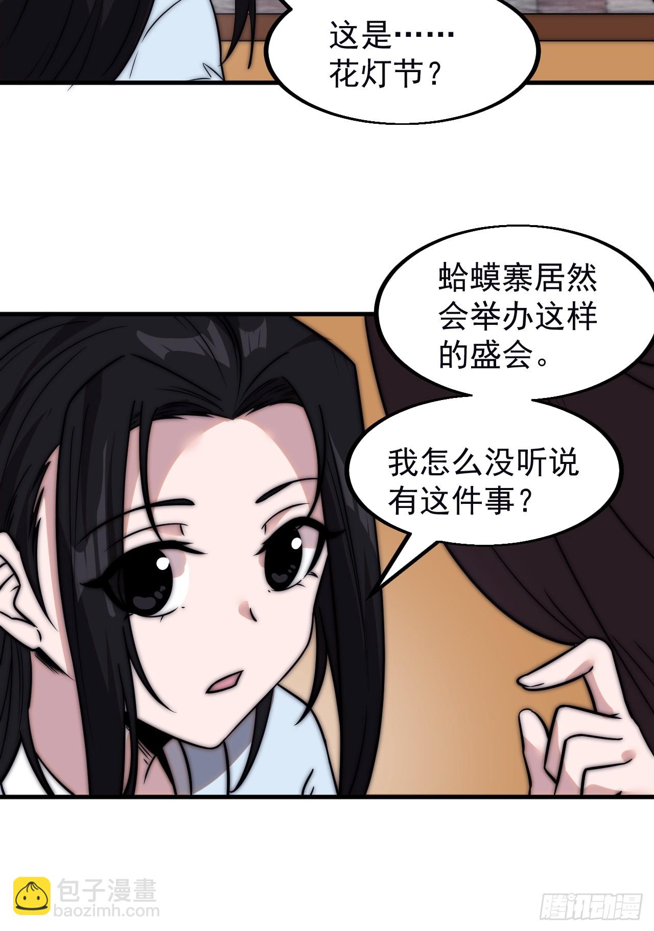 第五百零一话：少女怀春24