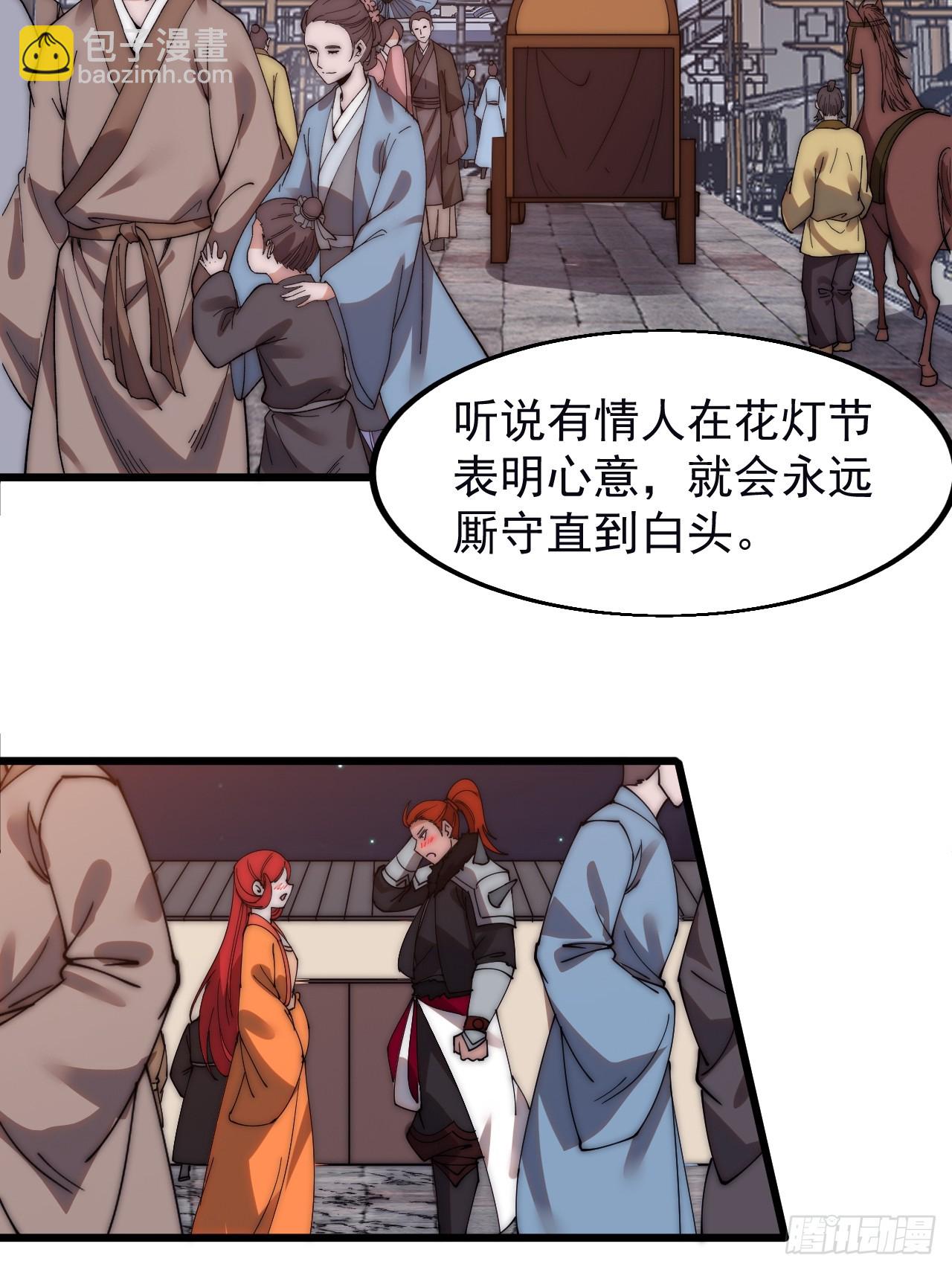 第五百零一话：少女怀春29