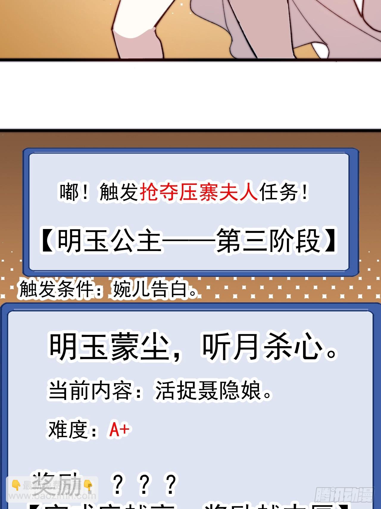 第五百零三话：压寨夫人任务开启38