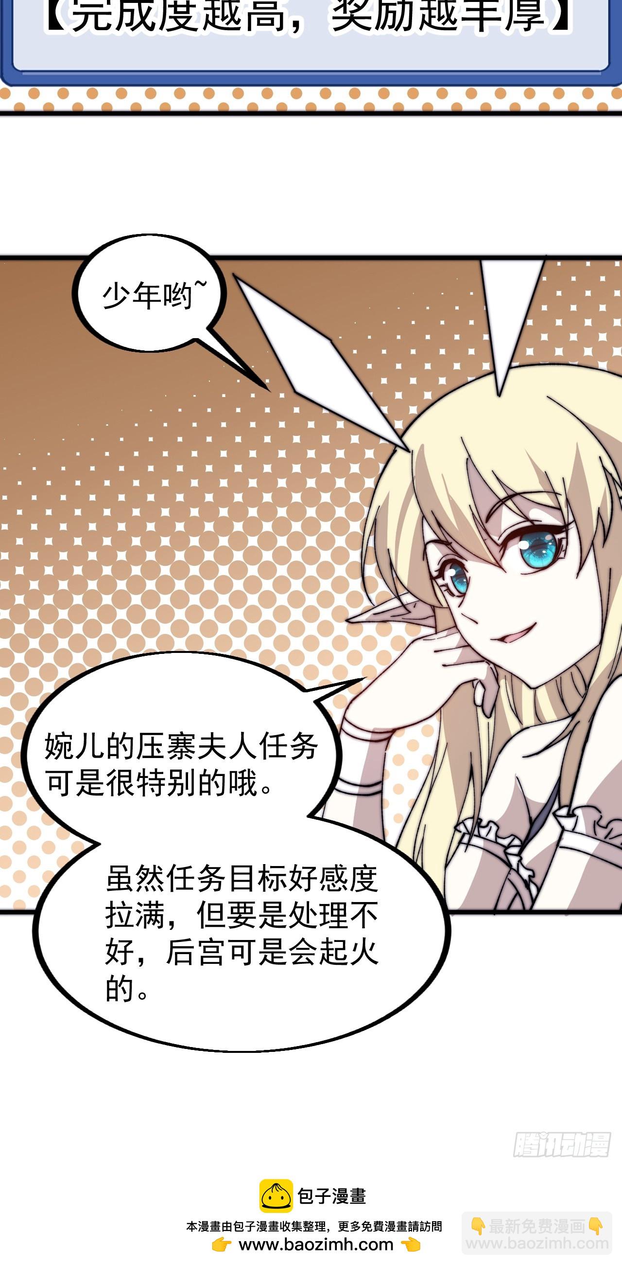 第五百零三话：压寨夫人任务开启39